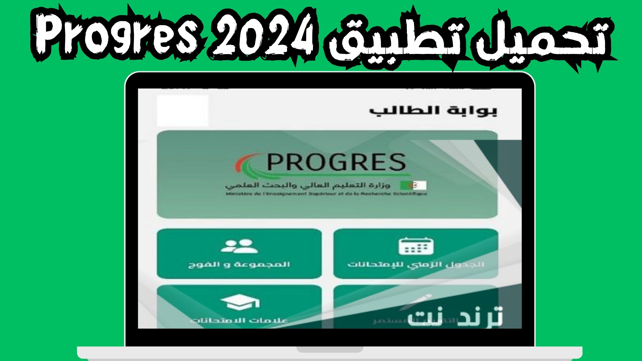 تحميل تطبيق progres للاندرويد و الايفون اخر اصدار 2024 من ميديا فاير