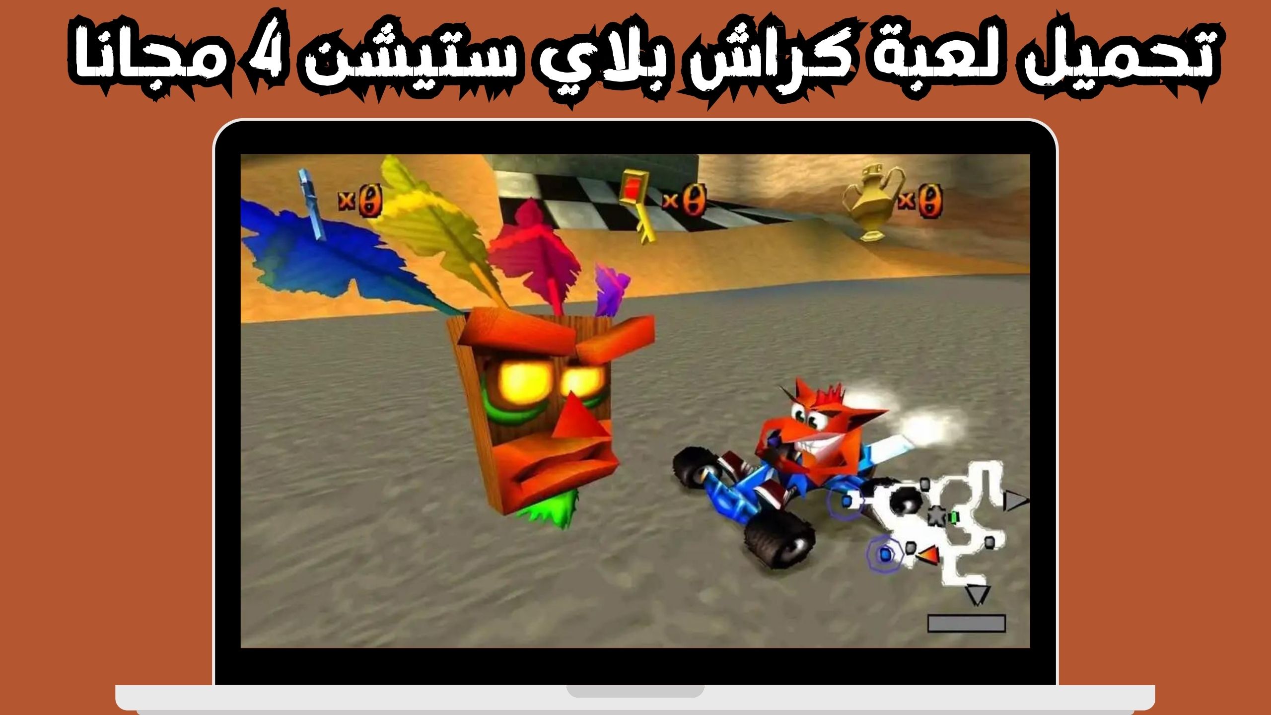 تحميل لعبة crash team racing للاندرويد و الايفون اخر اصدار 2024 مجانا