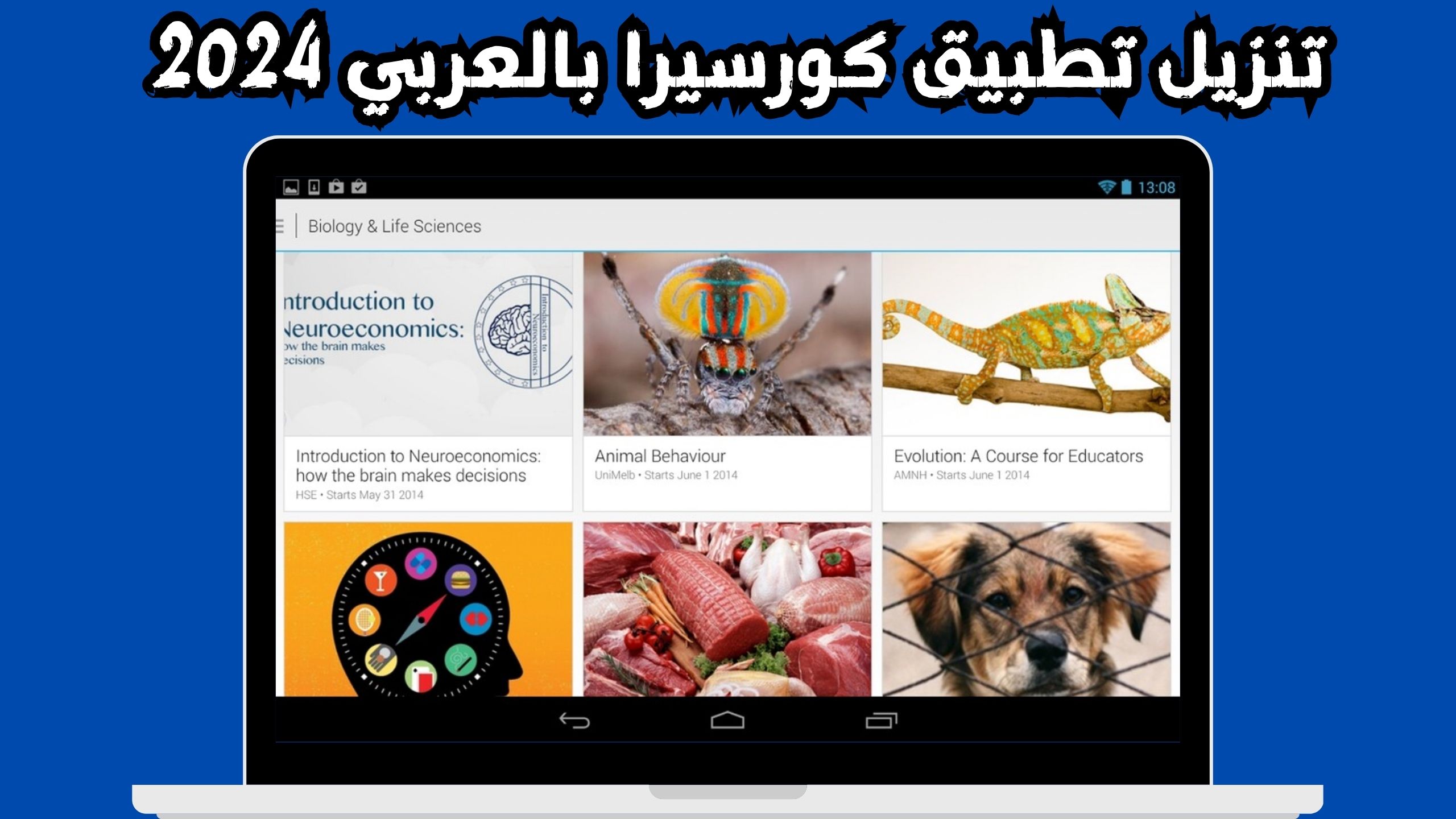 تحميل تطبيق كورسيرا للاندرويد و الايفون اخر اصدار 2024 من ميديا فاير