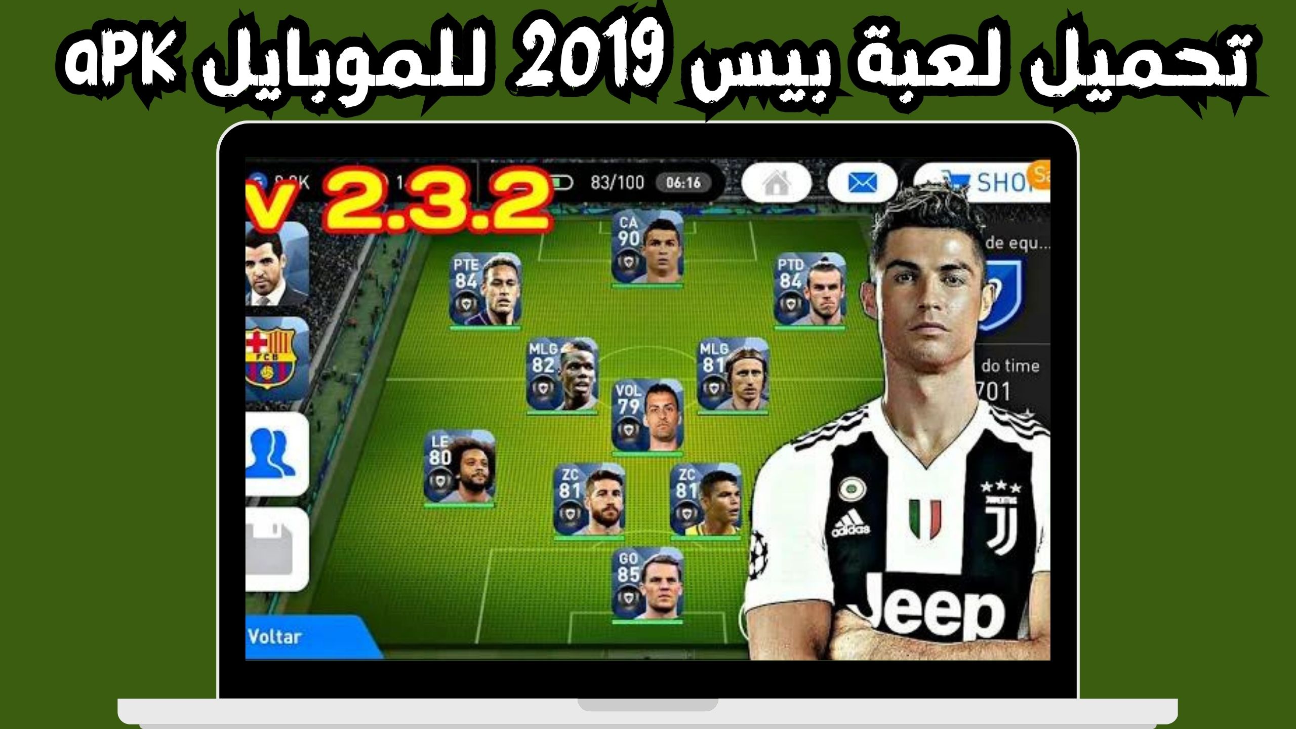 تحميل لعبة بيس 2019 للموبايل بدون نت اخر اصدار 2024 مجانا