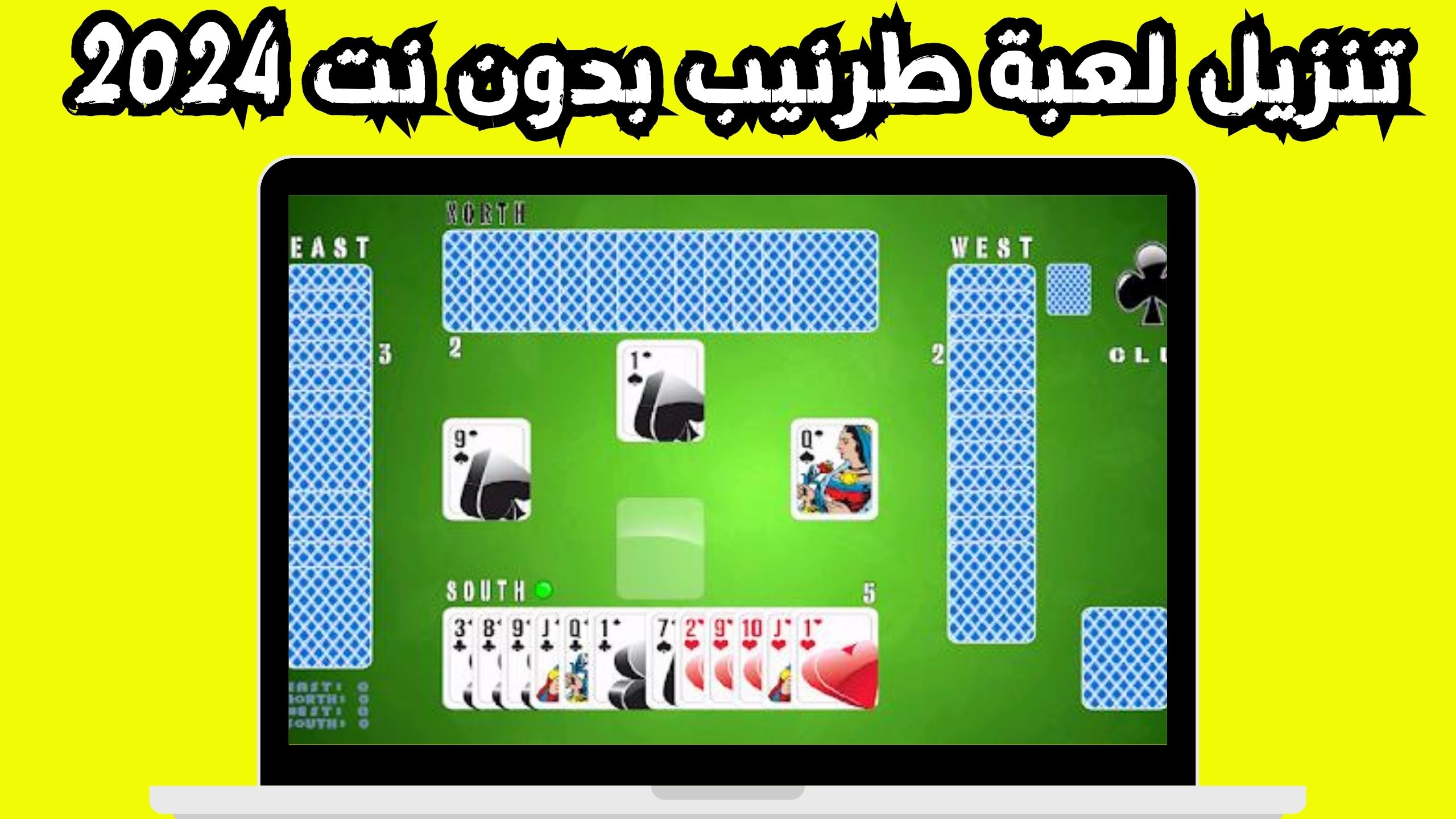 تنزيل لعبة طرنيب 41 للاندرويد و الايفون اخر اصدار 2024 مجانا