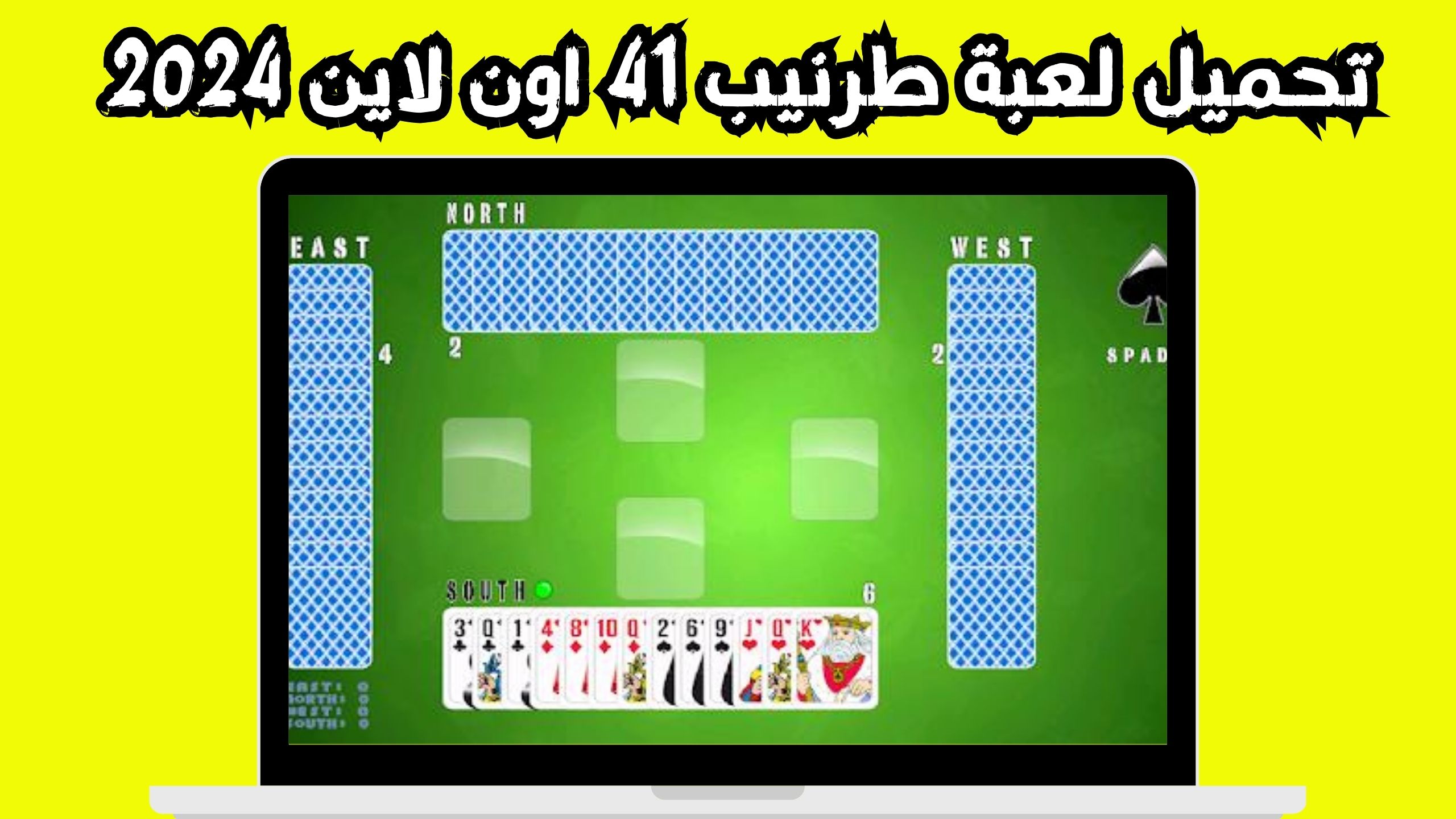 تنزيل لعبة طرنيب 41 للاندرويد و الايفون اخر اصدار 2024 مجانا