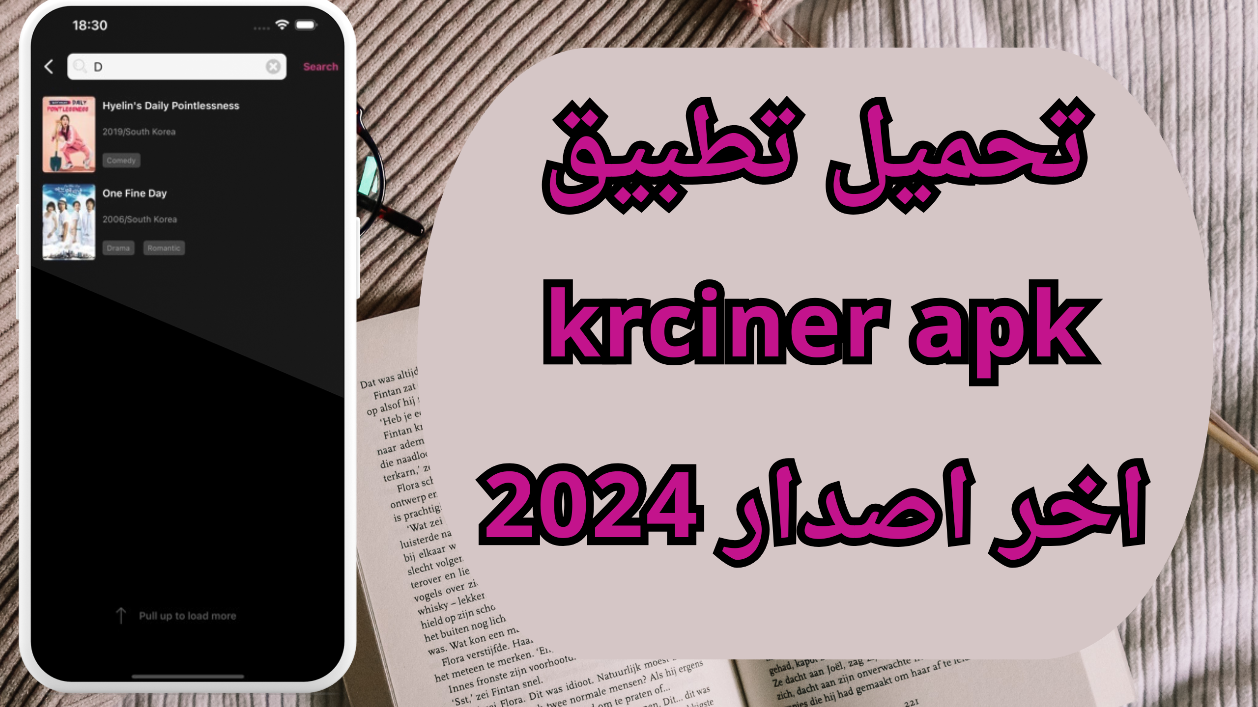 تحميل تطبيق krciner apk لمشاهدة المسلسلات والدراما الكورية والانمي اخر اصدار 2024