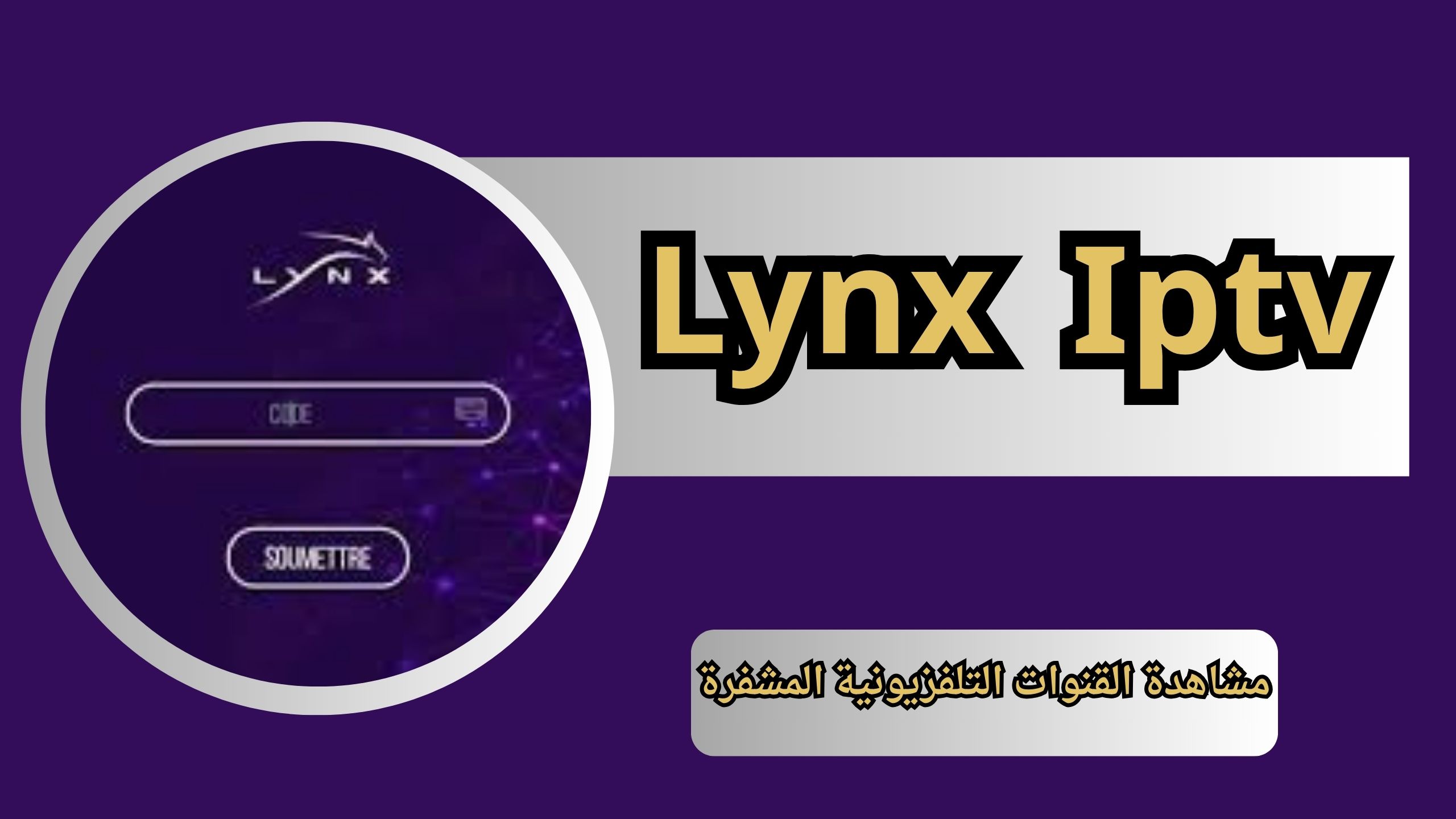 تحميل تطبيق لينكس تي في Lynx Iptv Apk مهكر 2024 من ميديا فاير