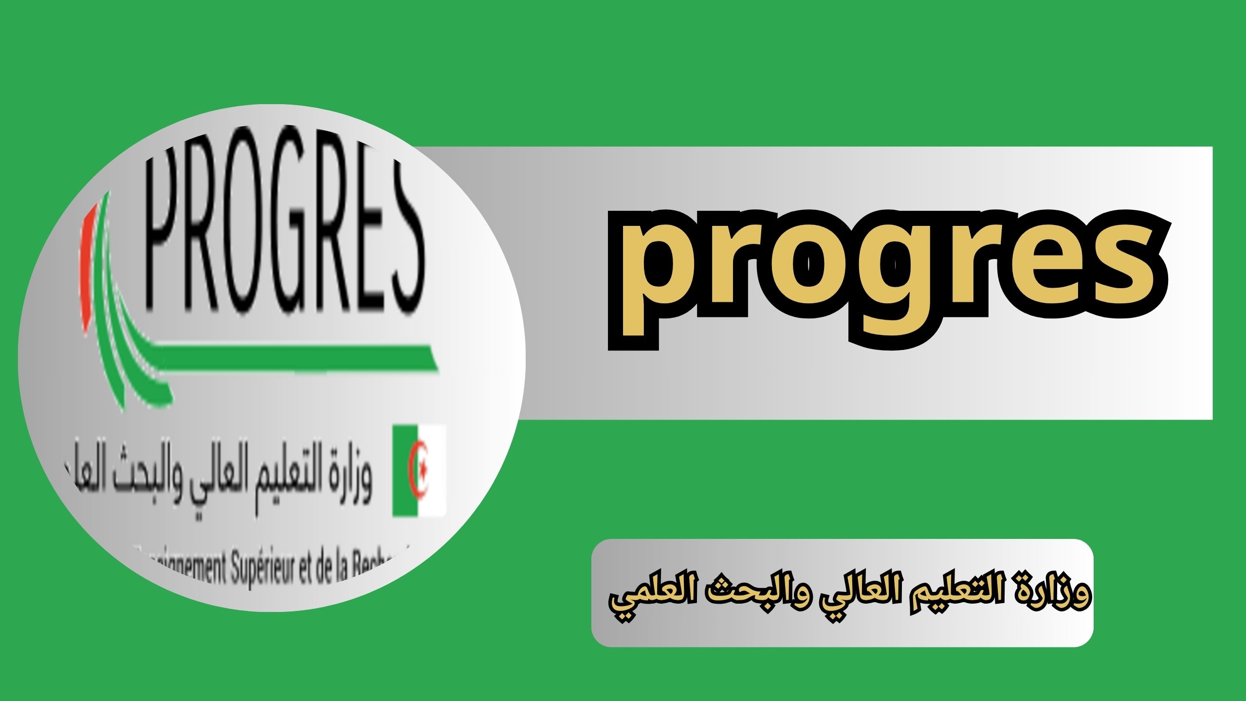 تحميل تطبيق progres للاندرويد و الايفون اخر اصدار 2024 من ميديا فاير