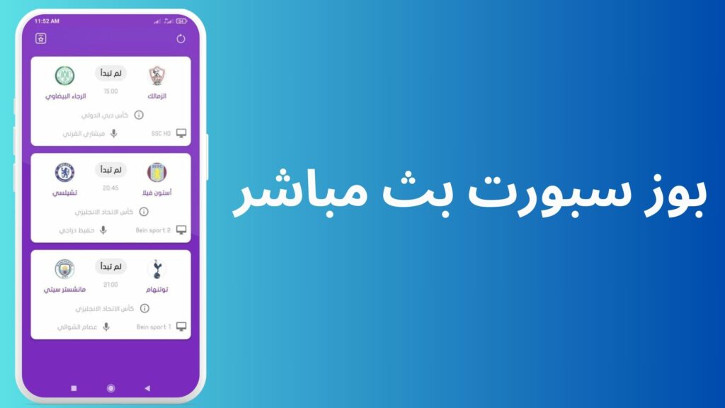 بوز سبورت بث مباشر