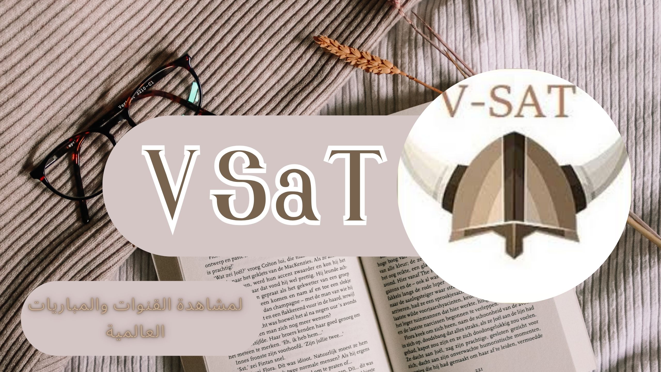 تحميل VSaT APK للاندرويد و الايفون لمشاهدة القنوات والمباريات العالمية 2024 اخر اصدار