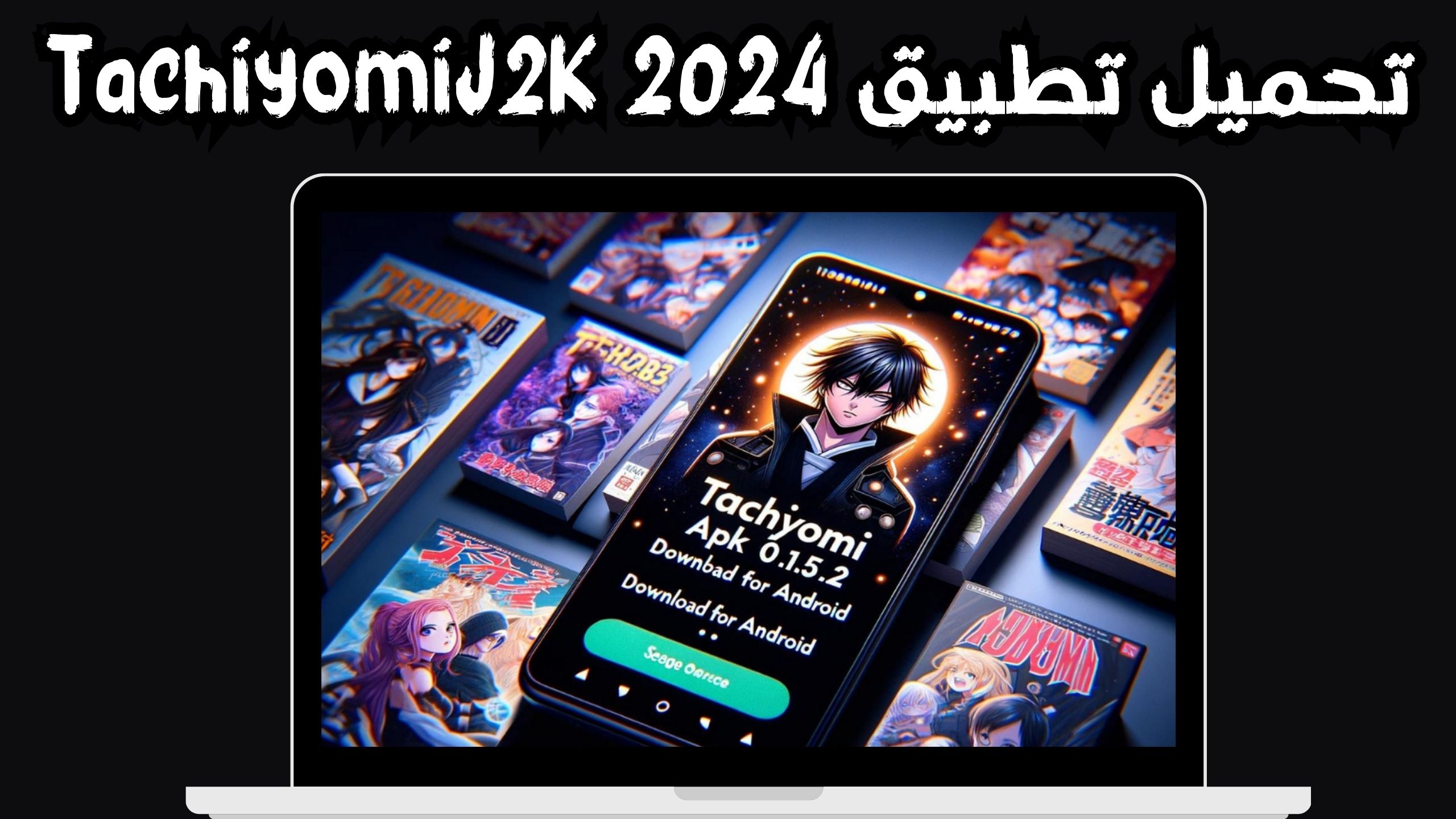 تحميل تطبيق Tachiyomi عربي لقراءة المانجا للاندرويد و الايفون اخر اصدار 2024