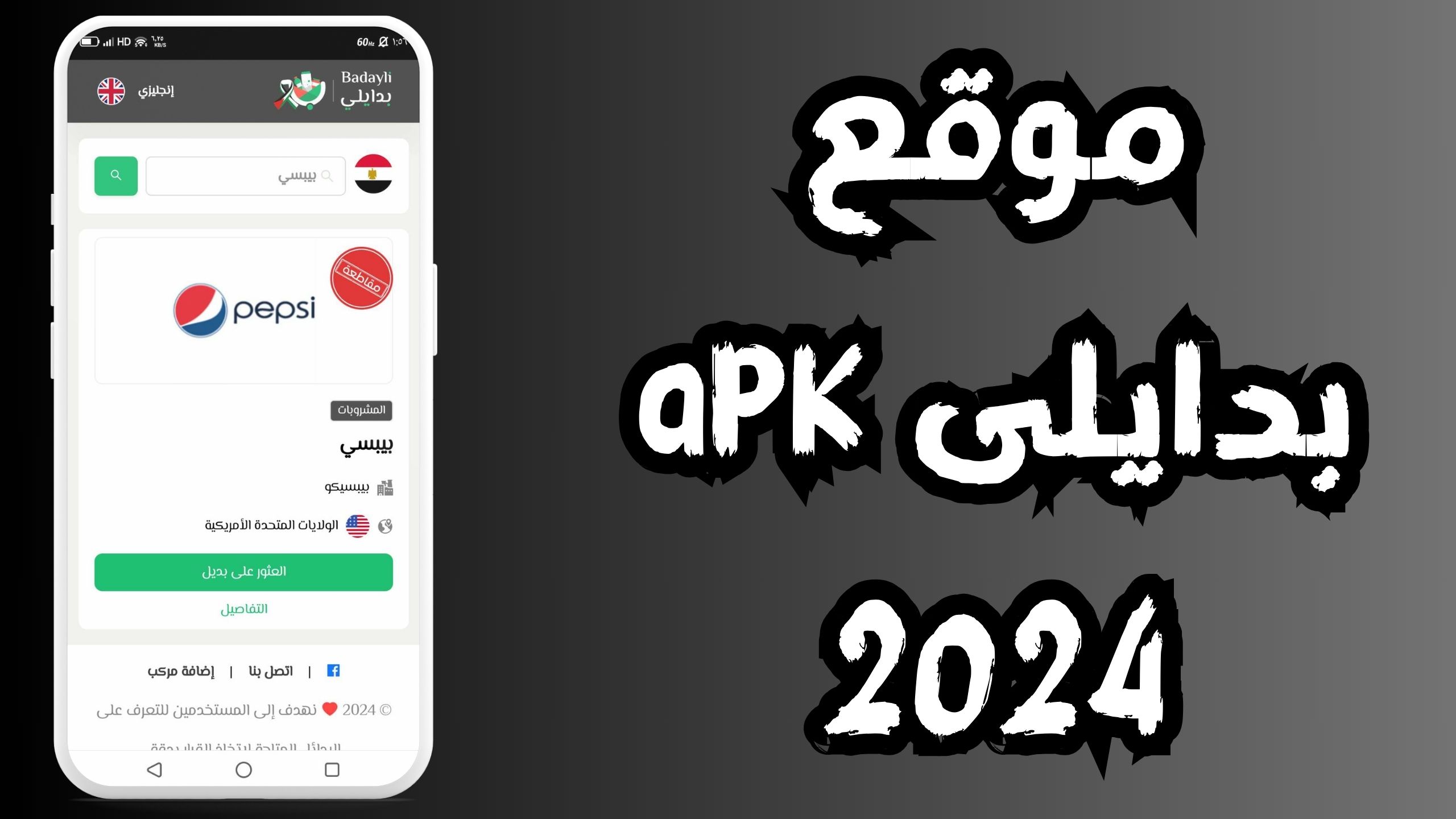 موقع بدايلى apk للمقاطعه للاندرويد و الايفون اخر اصدار 2024 مجانا 
