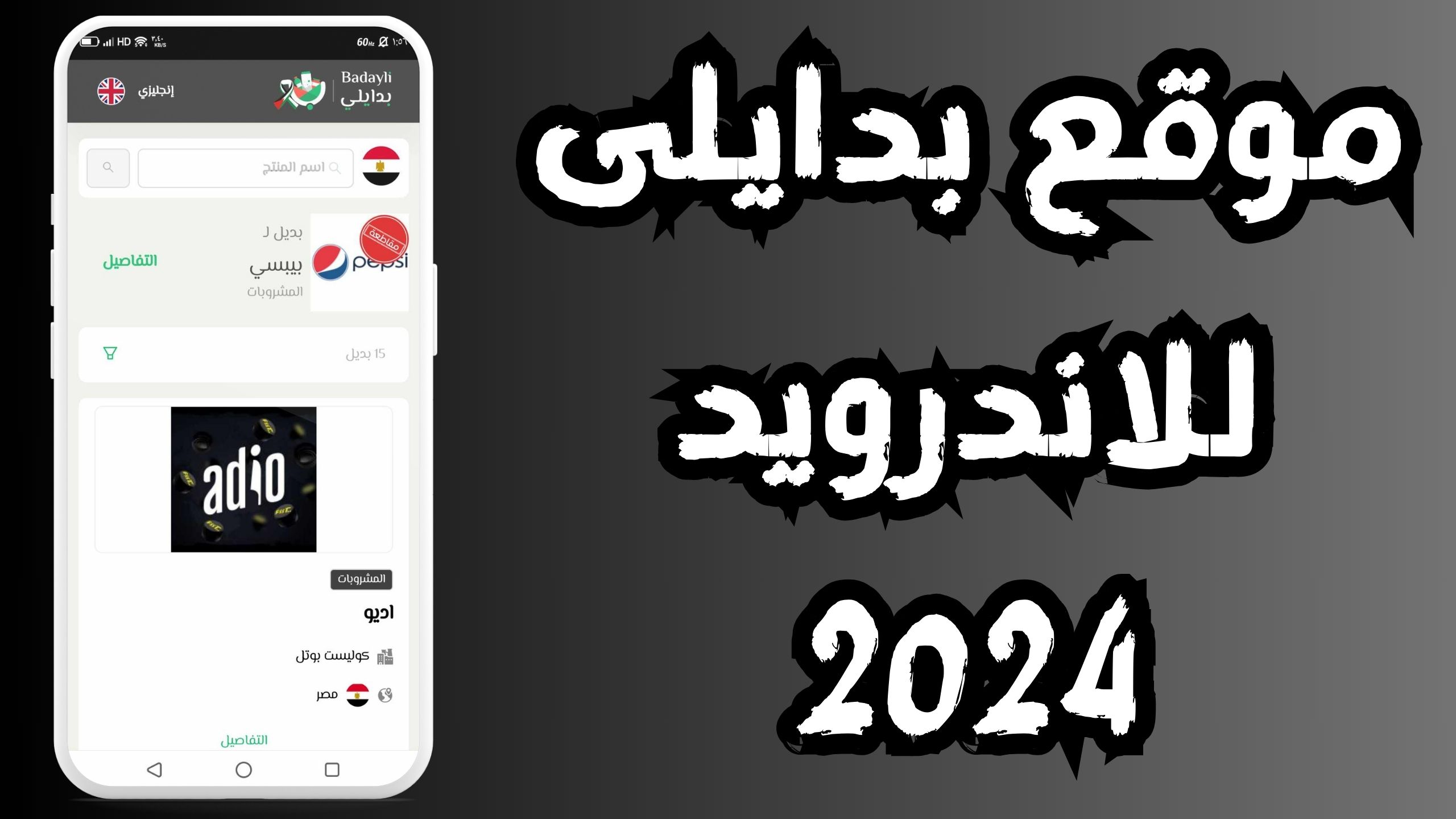موقع بدايلى apk للمقاطعه للاندرويد و الايفون اخر اصدار 2024 مجانا 