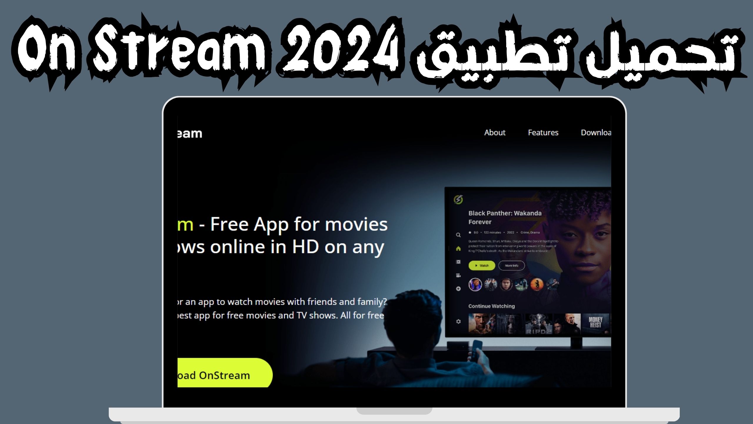 تحميل تطبيق On Stream Apk بدون اعلانات للاندرويد و الايفون 2024 مجانا