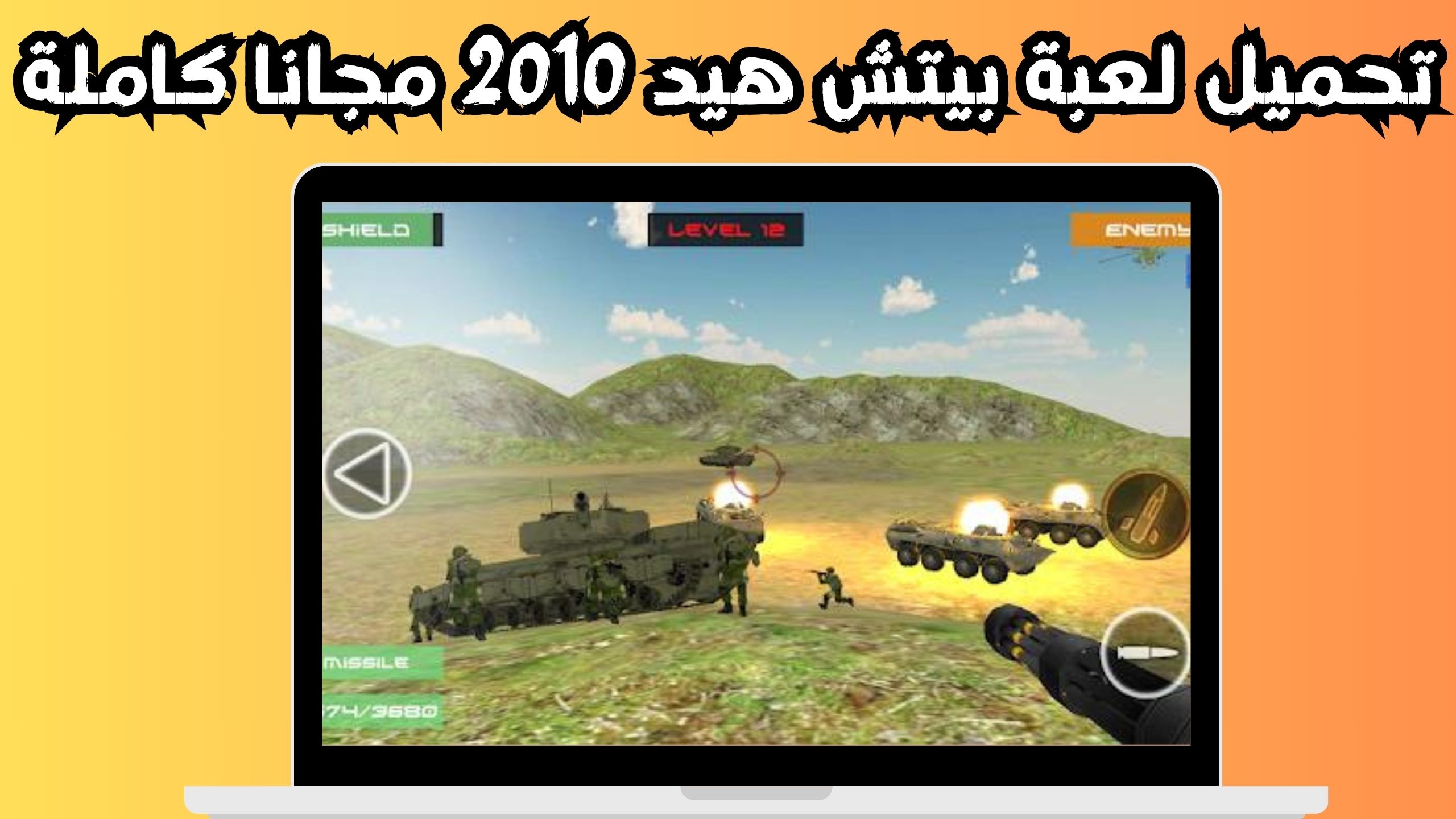 تحميل لعبة Beach Head 2002 للاندرويد و الايفون 2024 من ميديا فاير