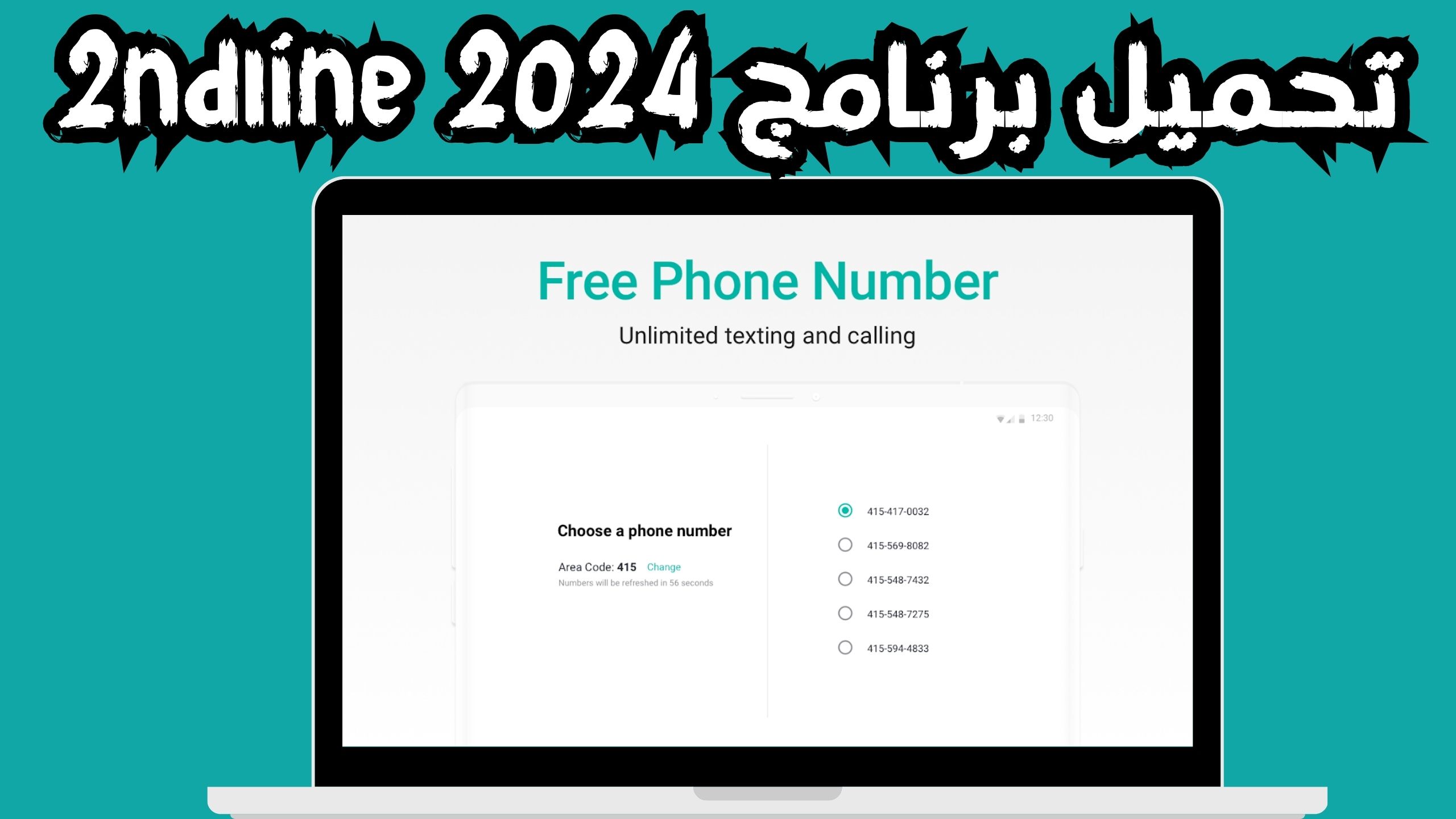 تحميل برنامج 2ndline للاندرويد و الايفون اخر اصدار 2024 مجانا