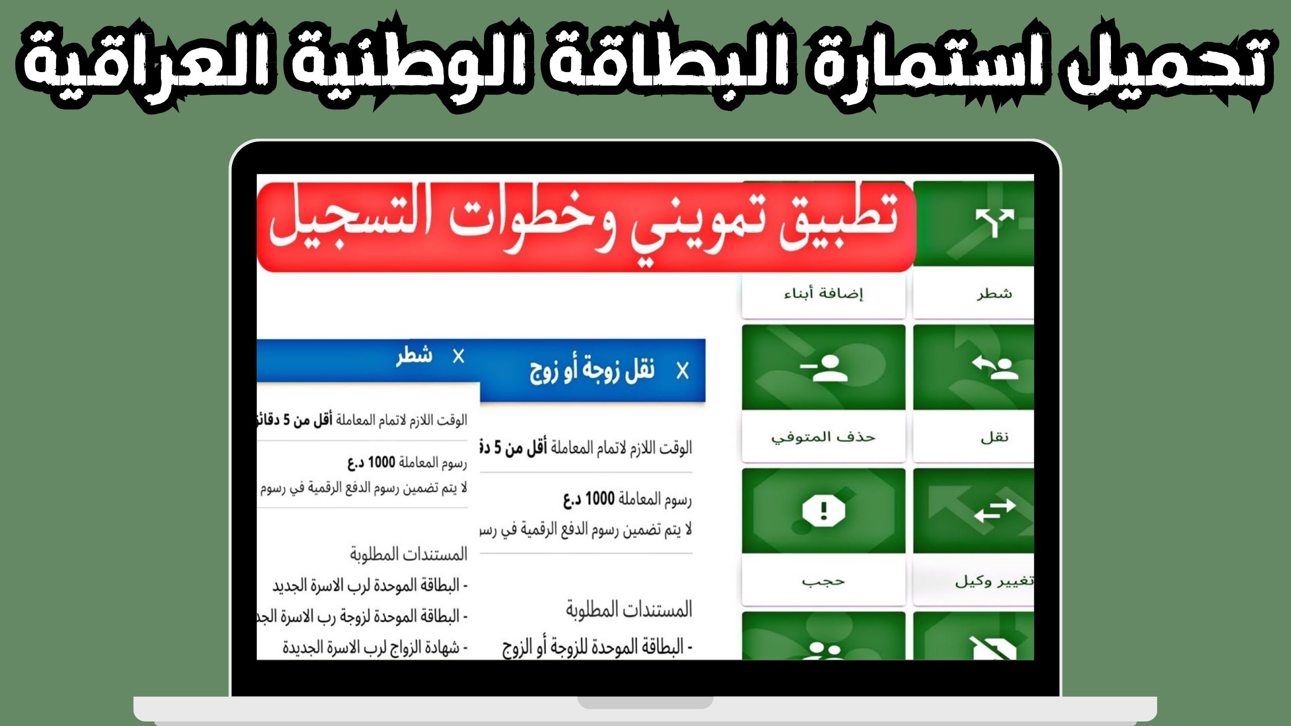 تحميل تطبيق البطاقة الموحدة apk للاندرويد و الايفون 2024 من ميديا فاير