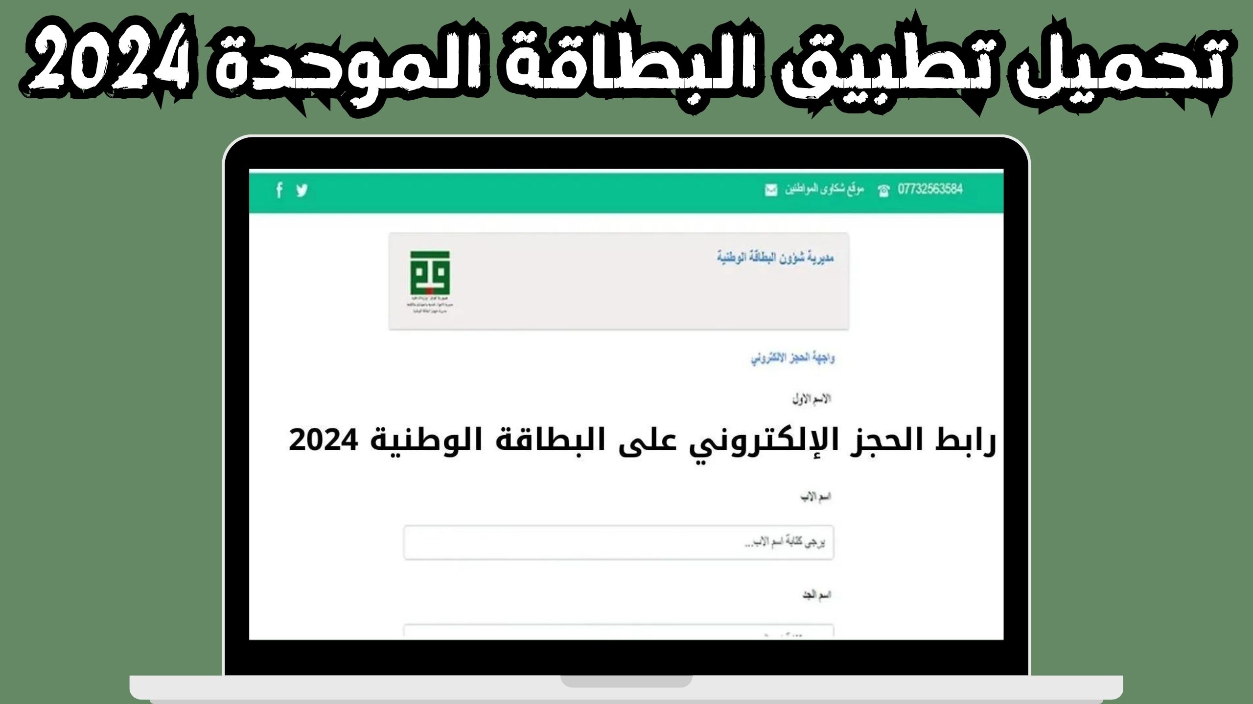 تحميل تطبيق البطاقة الموحدة apk للاندرويد و الايفون 2024 من ميديا فاير