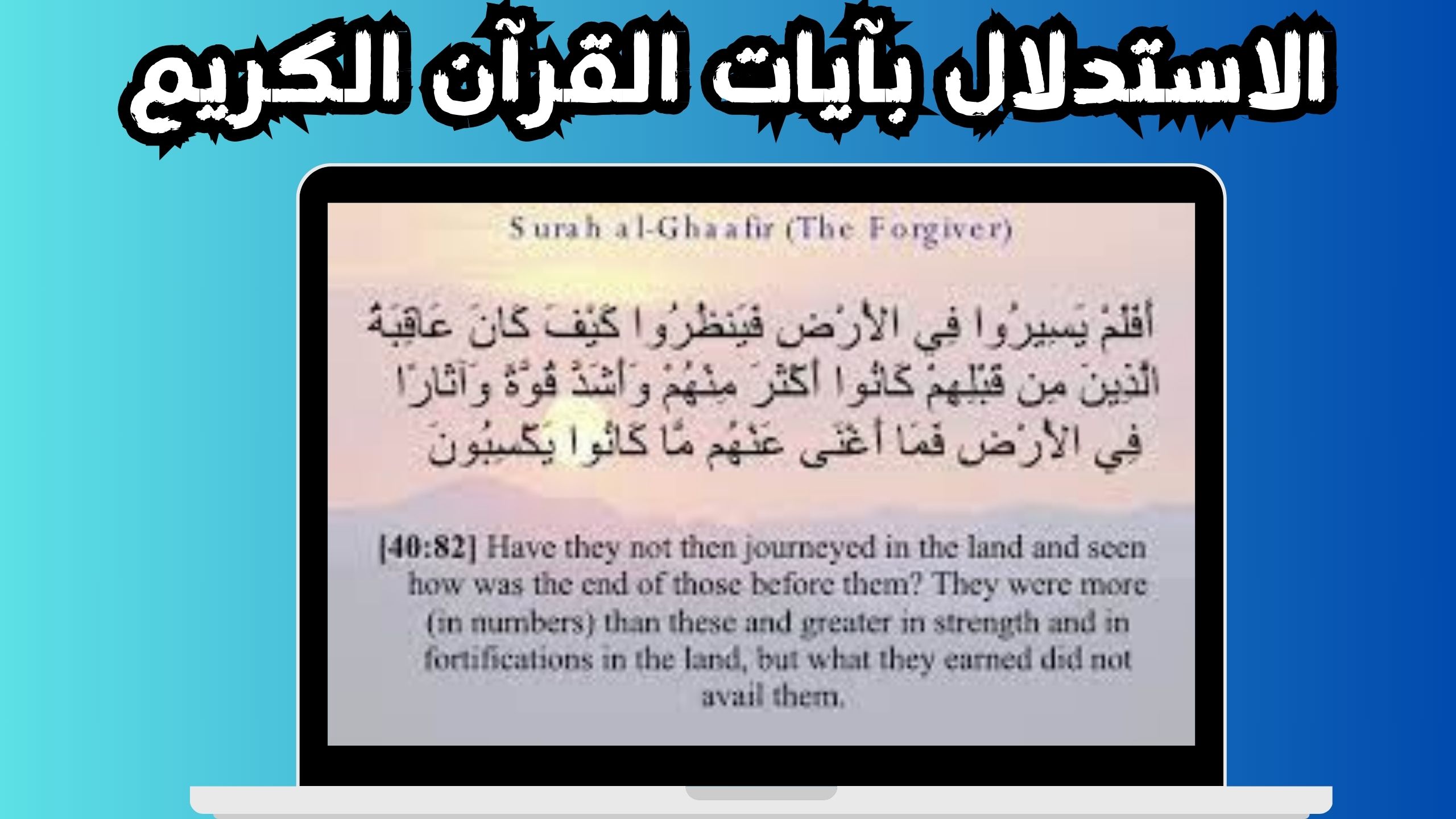 لقد كان اجدادنا ومن سبقنا من المؤمنين من عاش الانتظار وصبر للفرج فلم يفلح، هل في ذلك نفع ام اشتباه؟