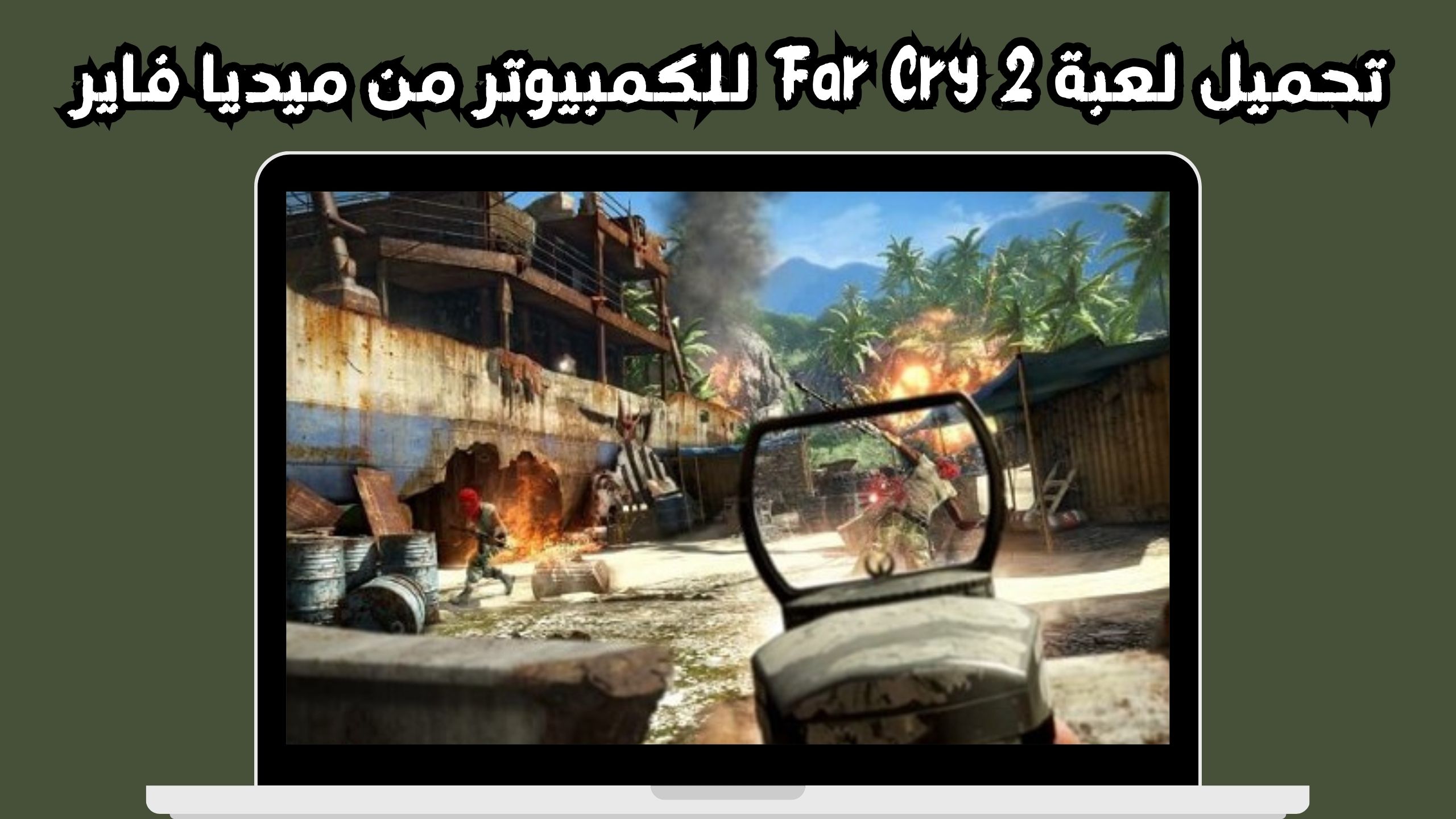 تحميل لعبة far cry 3 للاندرويد والكمبيوتر من ميديا فاير 2024