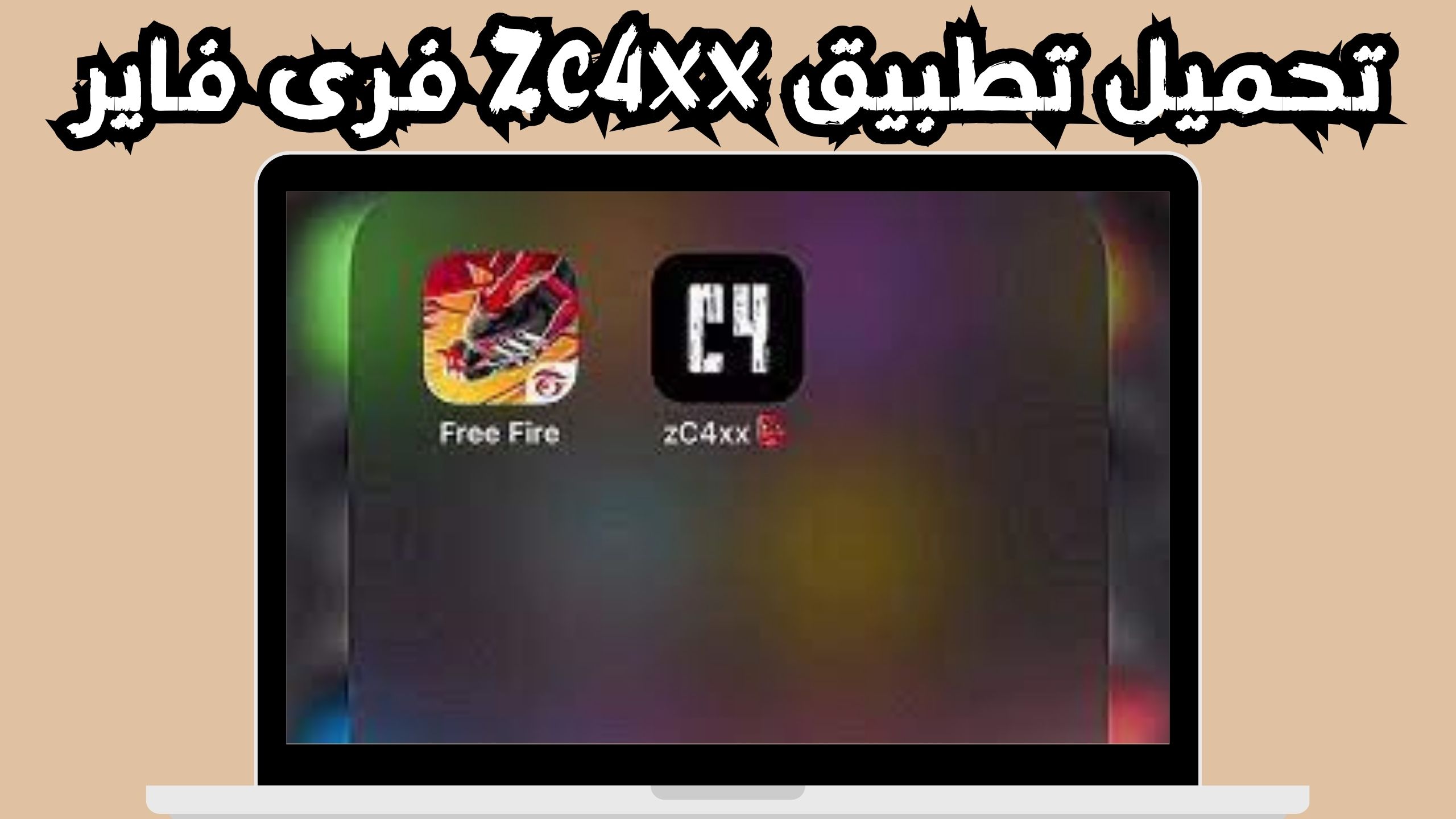 تحميل تطبيق Zc4xx فري فاير للاندوريد والايفون 2024 مجانا