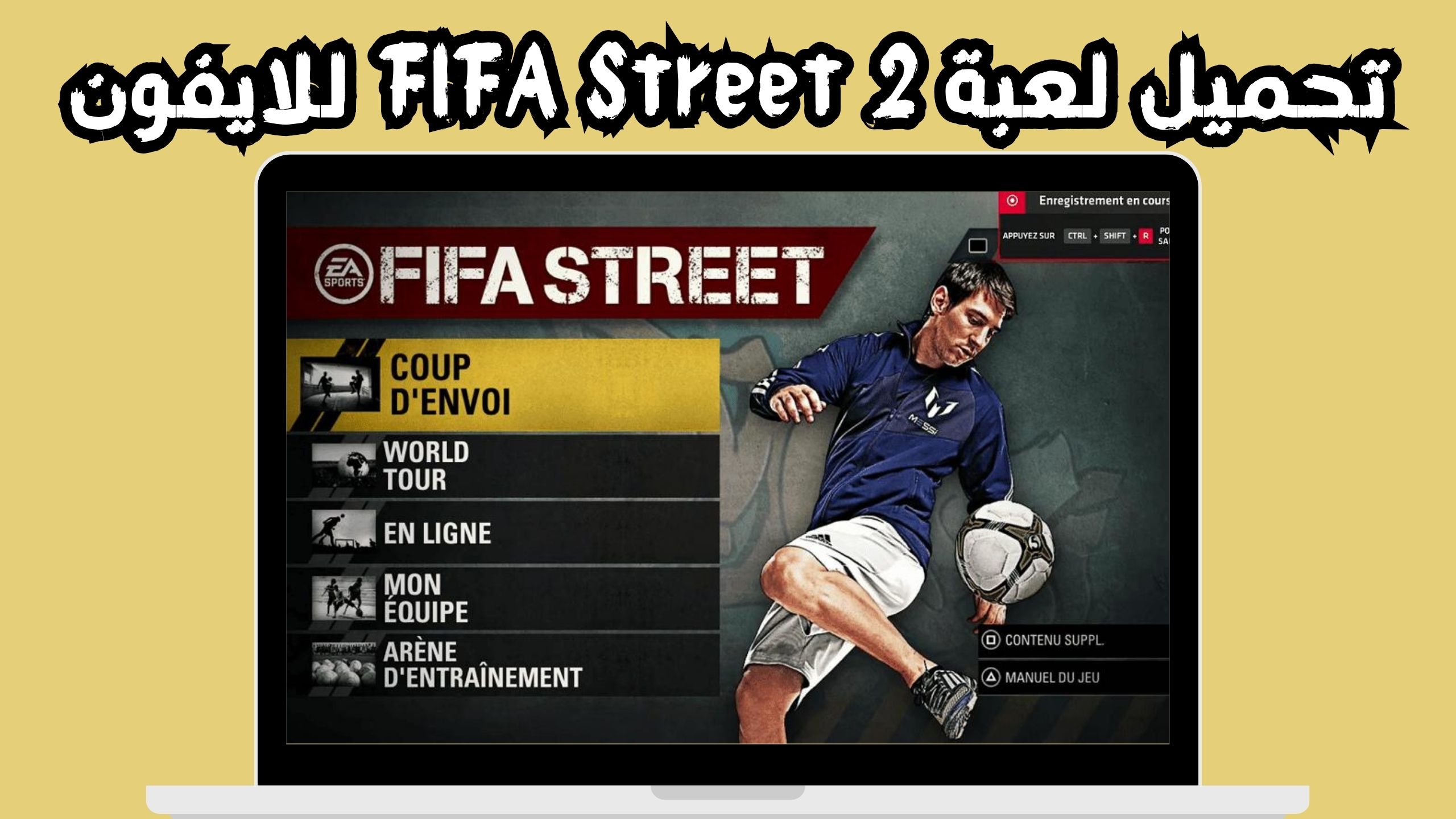 تحميل لعبة fifa street 2 للاندرويد و الايفون اخر اصدار 2024