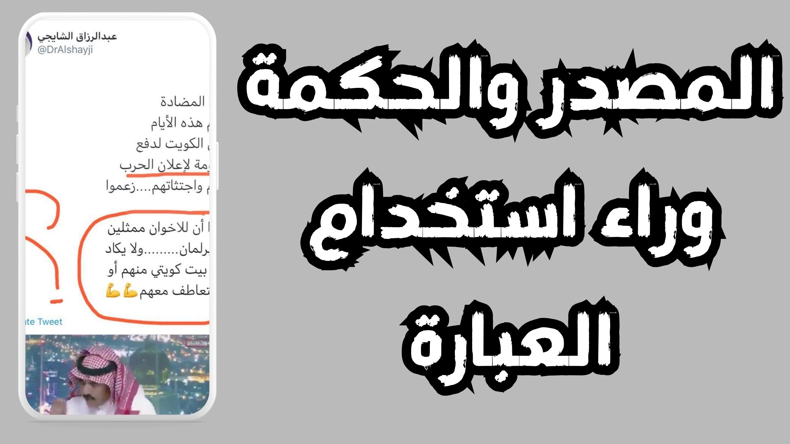 معنى لقد ارتقيت مرتقاً صعبا يا رويعي الغنم