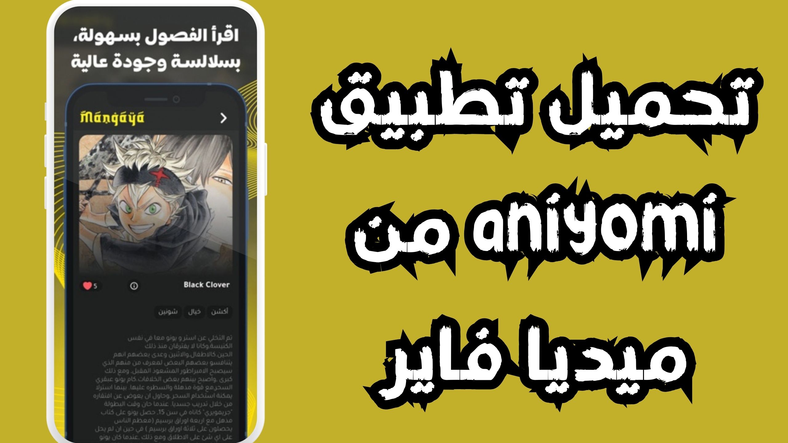 تحميل تطبيق مانجاي Mangay Apk لقراءة المانجا للاندرويد و الايفون 2024