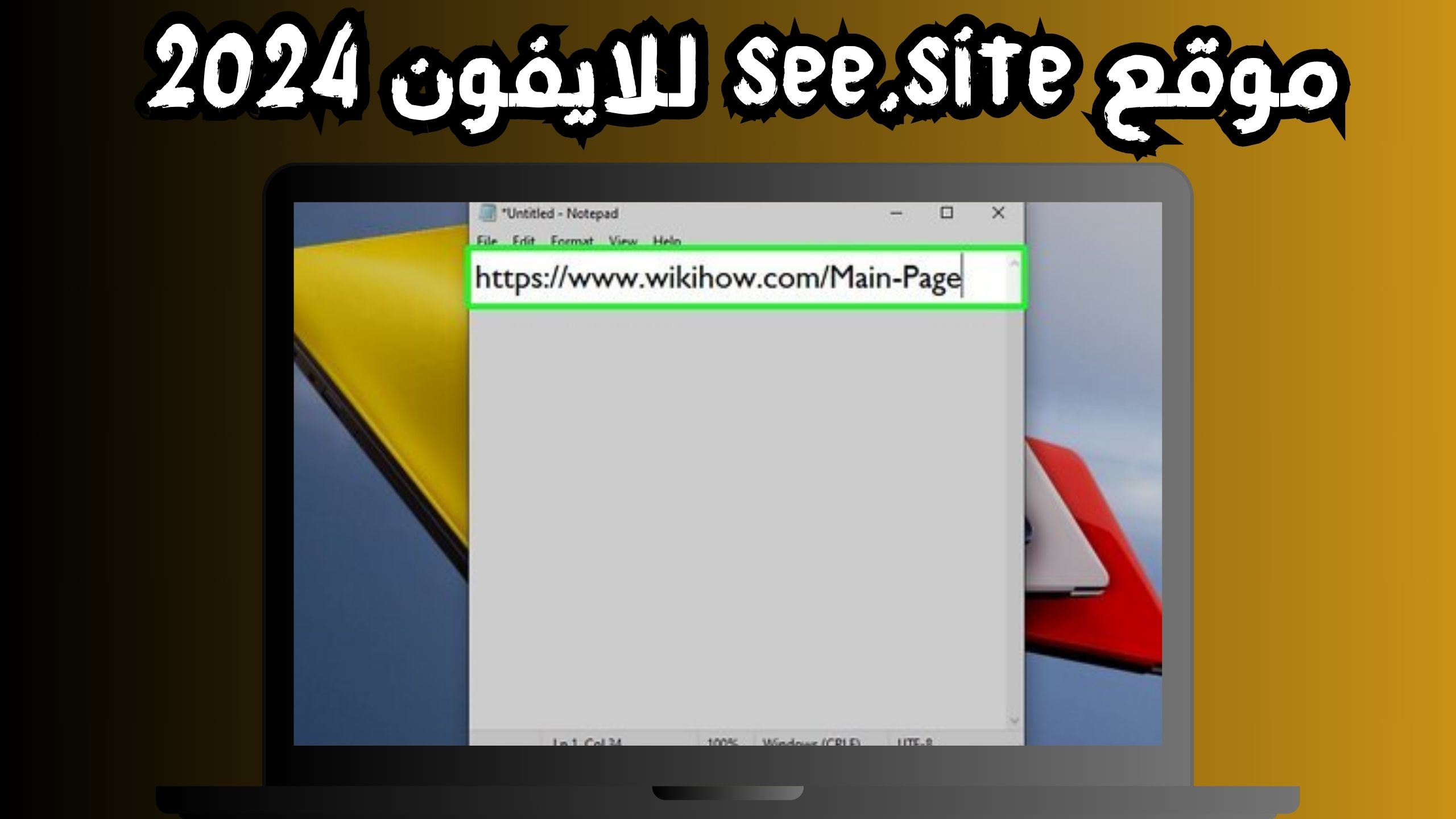 موقع see.site للاندرويد و الايفون اخر اصدار 2024 مجانا