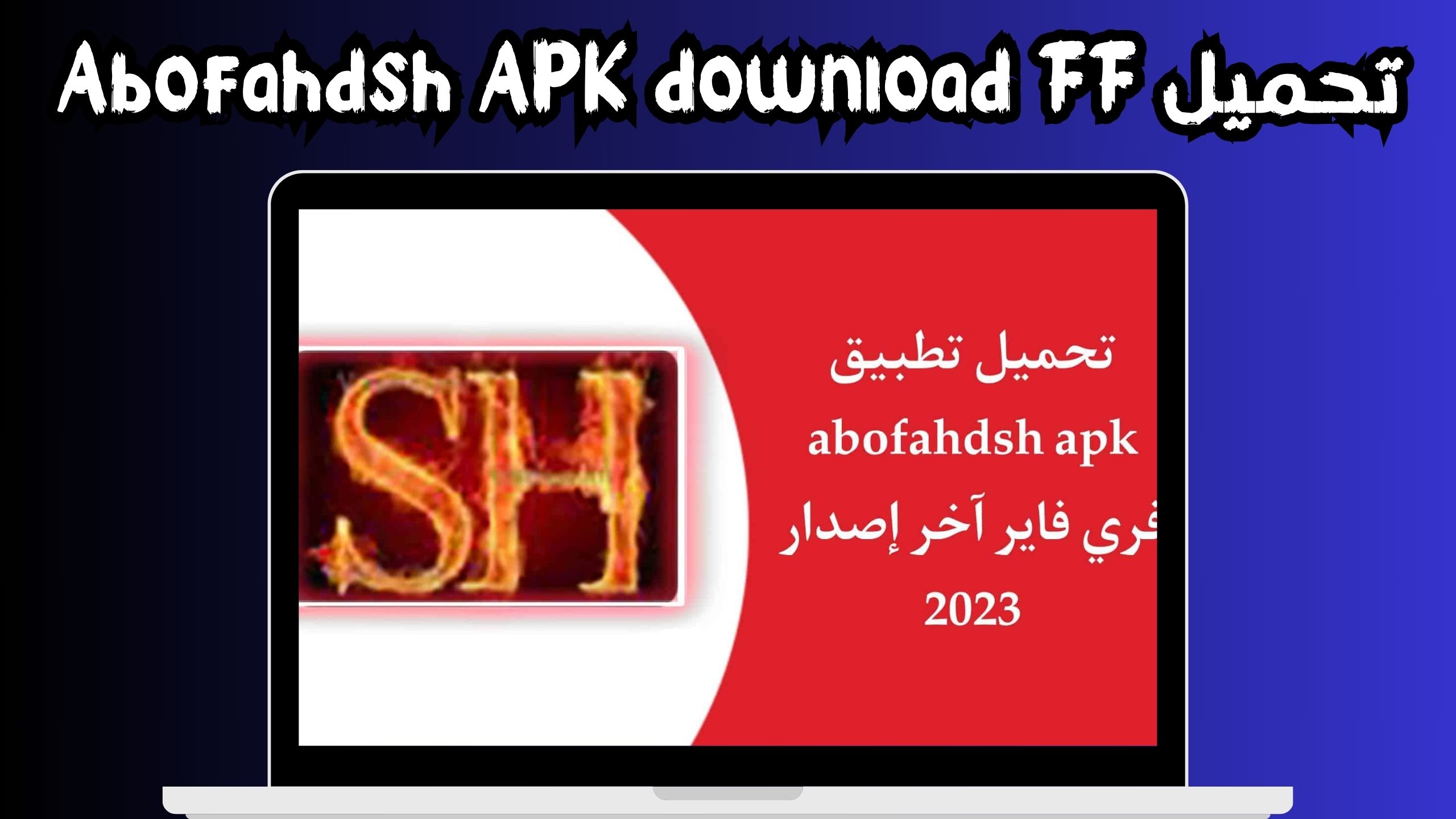 تحميل تطبيق Abofahdsh لتحسين DPI الخاص بلعبة فرى فاير مجانا 2024 