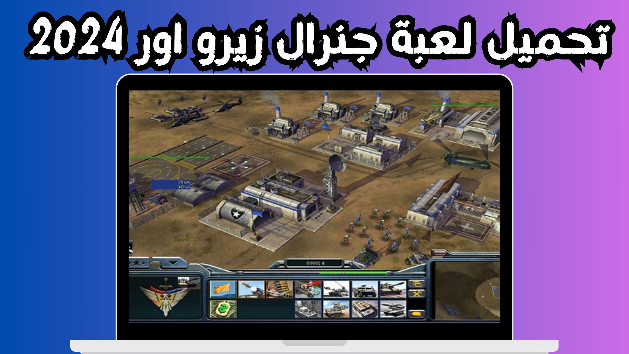  تحميل لعبة جنرال للاندرويد Generals Zero Hour apk للموبايل 2024