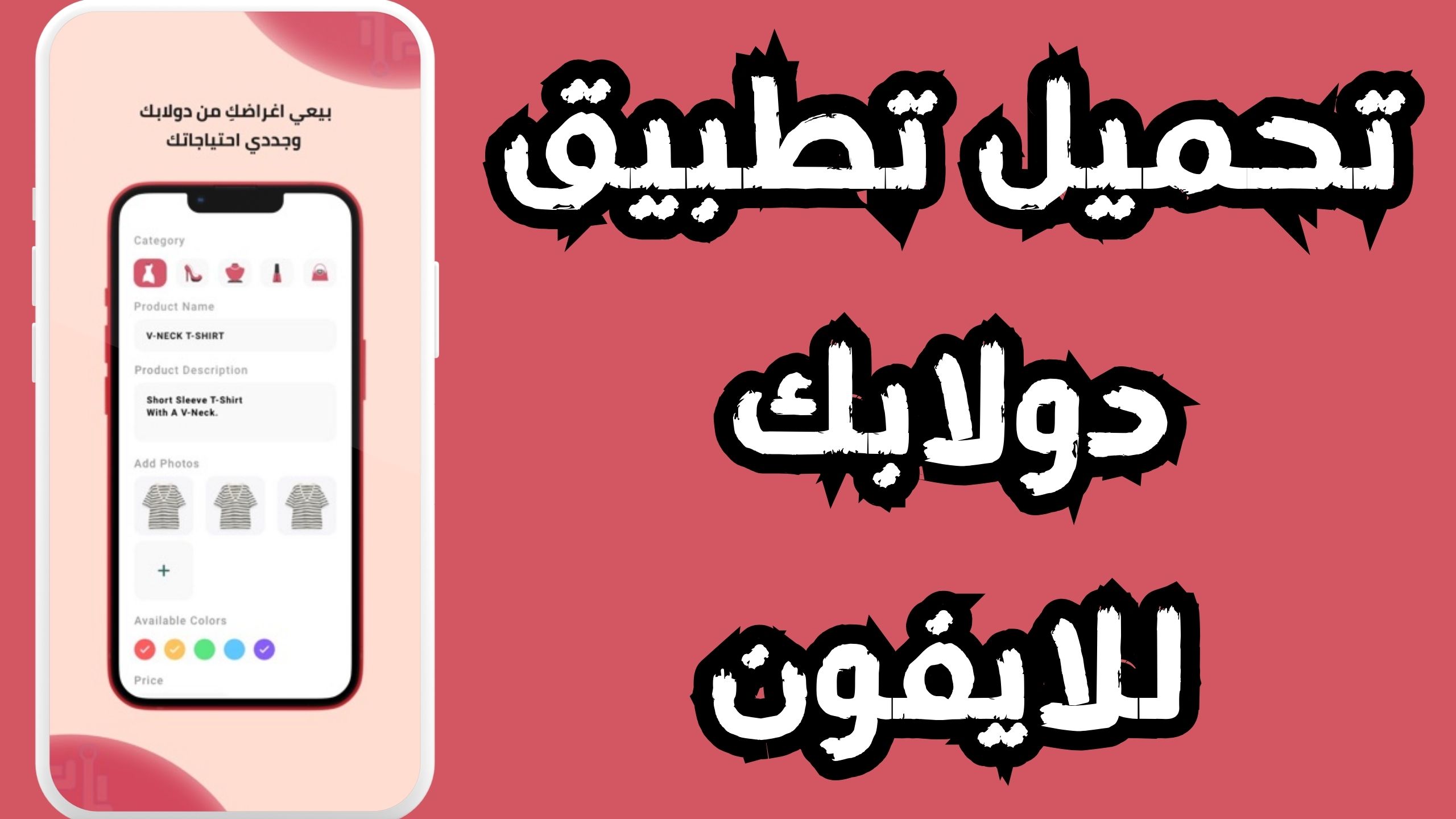 تحميل تطبيق دولابك للاندرويد والايفون Dalabk لبيع الملابس 2024