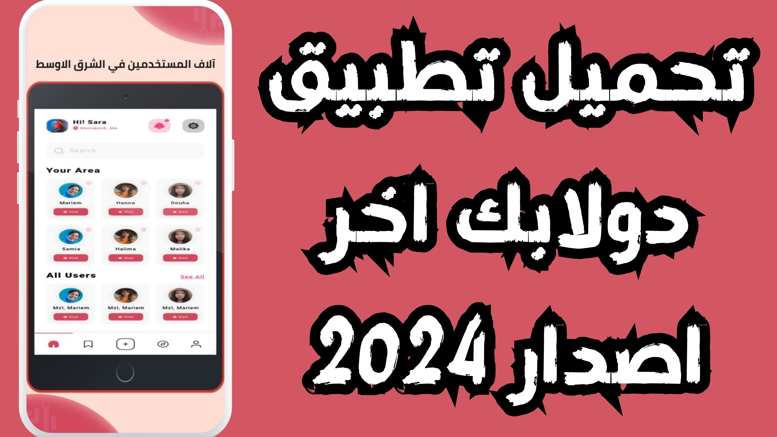 تحميل تطبيق دولابك للاندرويد والايفون Dalabk لبيع الملابس 2024