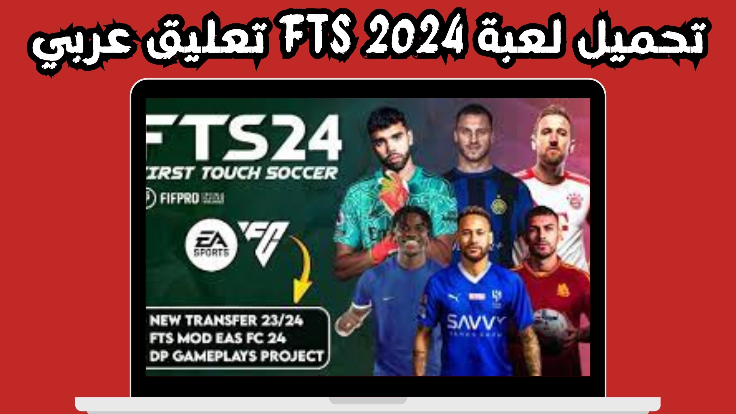 تحميل لعبة fts 2024 الدوري المصري للاندرويد و الايفون مجانا