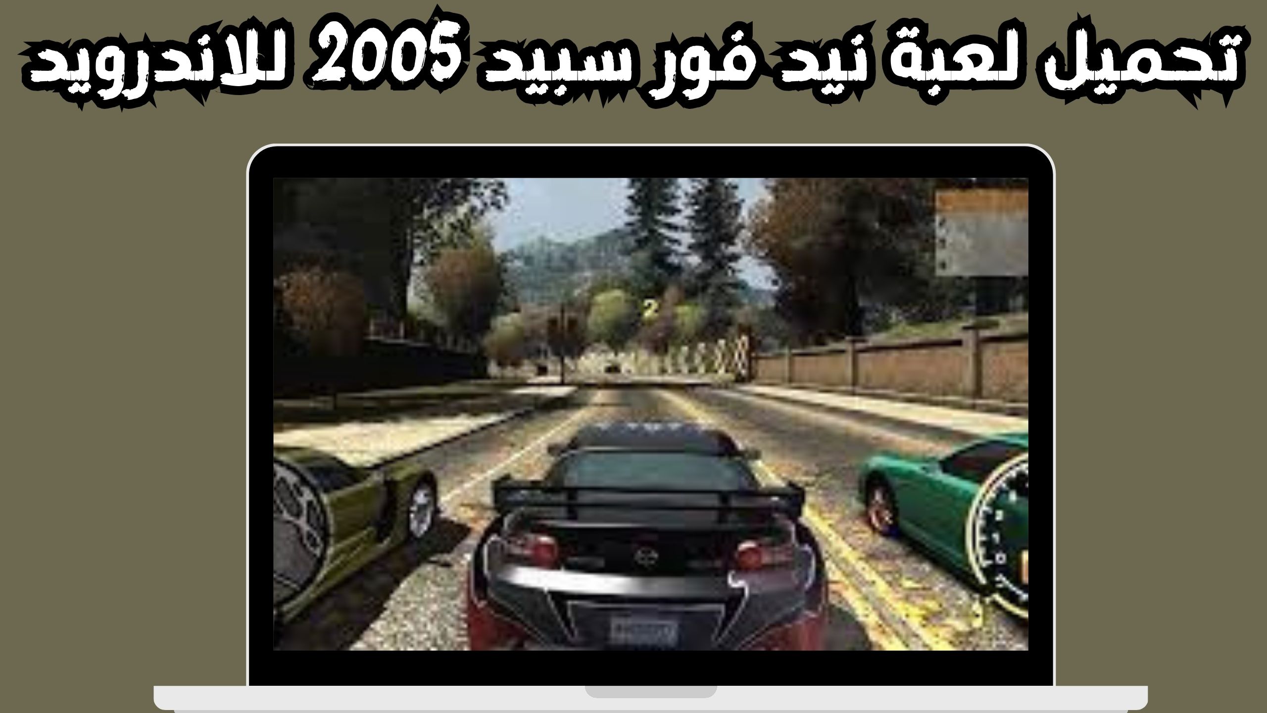 تحميل لعبة Need for Speed Most Wanted للاندرويد و الايفون 2024 من ميديا فاير 