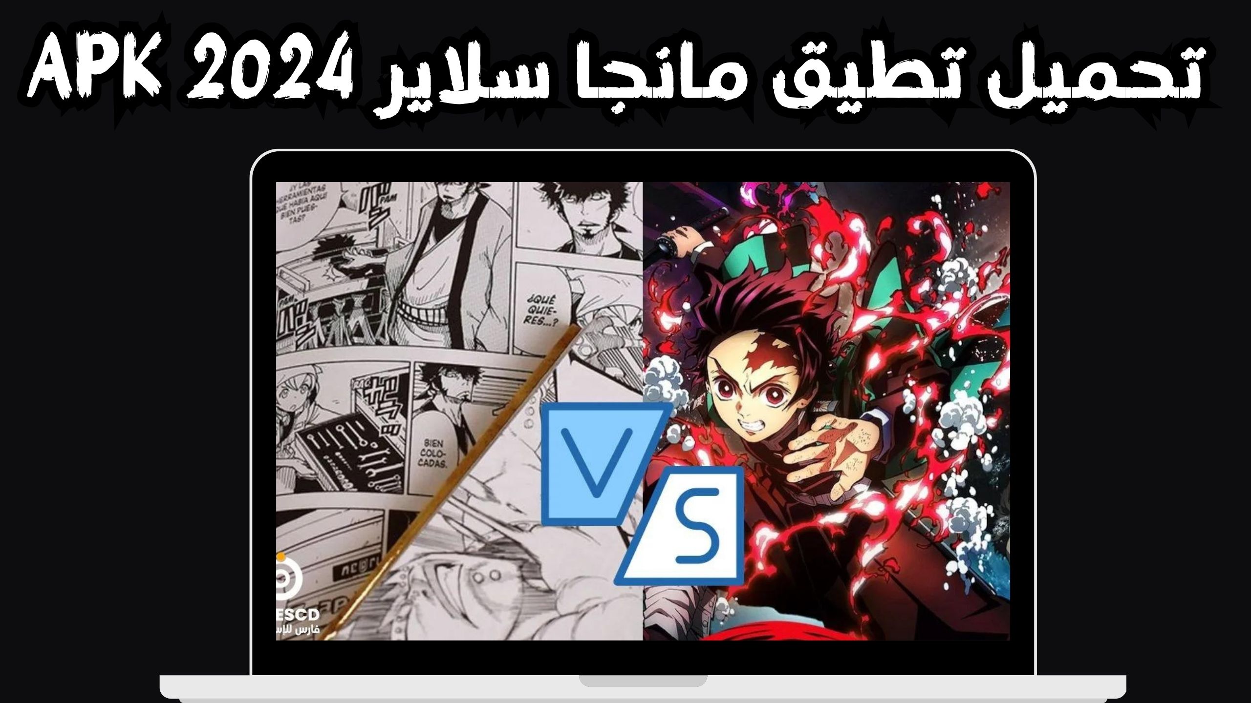 تحميل تطبيق Manga Slayer مانجا سلاير Apk للاندرويد و الايفون 2024 
