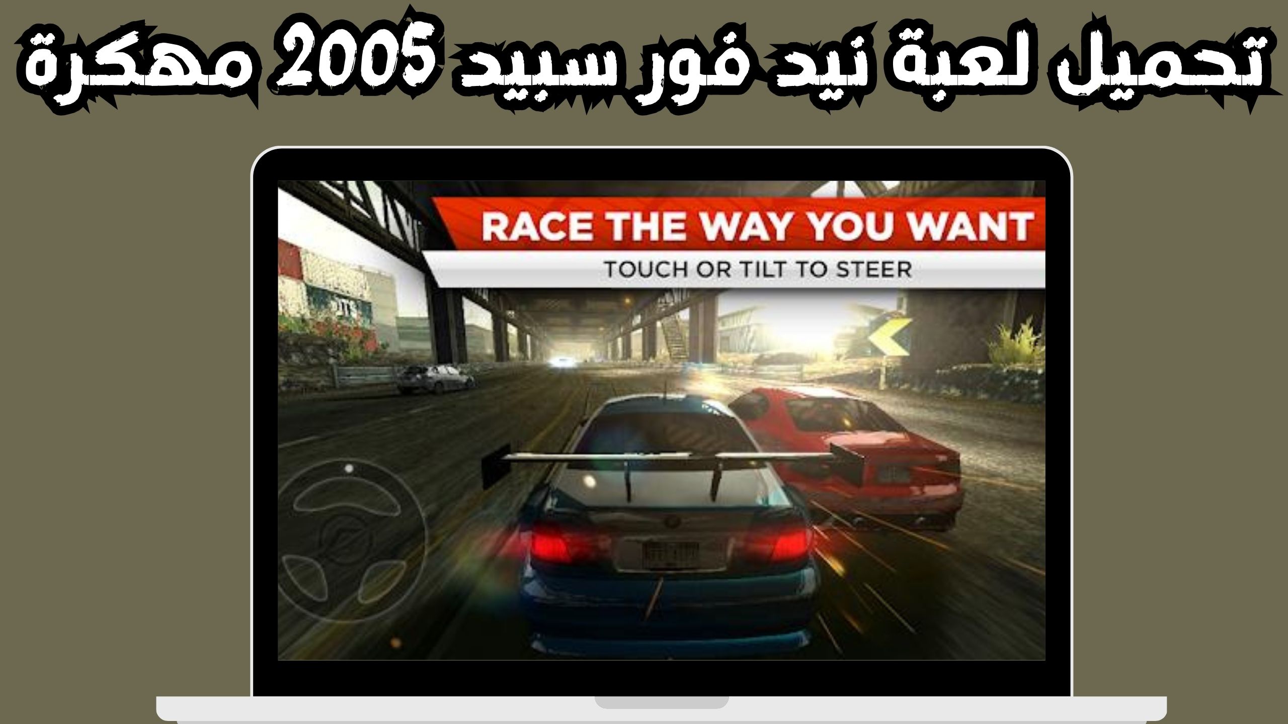 تحميل لعبة Need for Speed Most Wanted للاندرويد و الايفون 2024 من ميديا فاير 