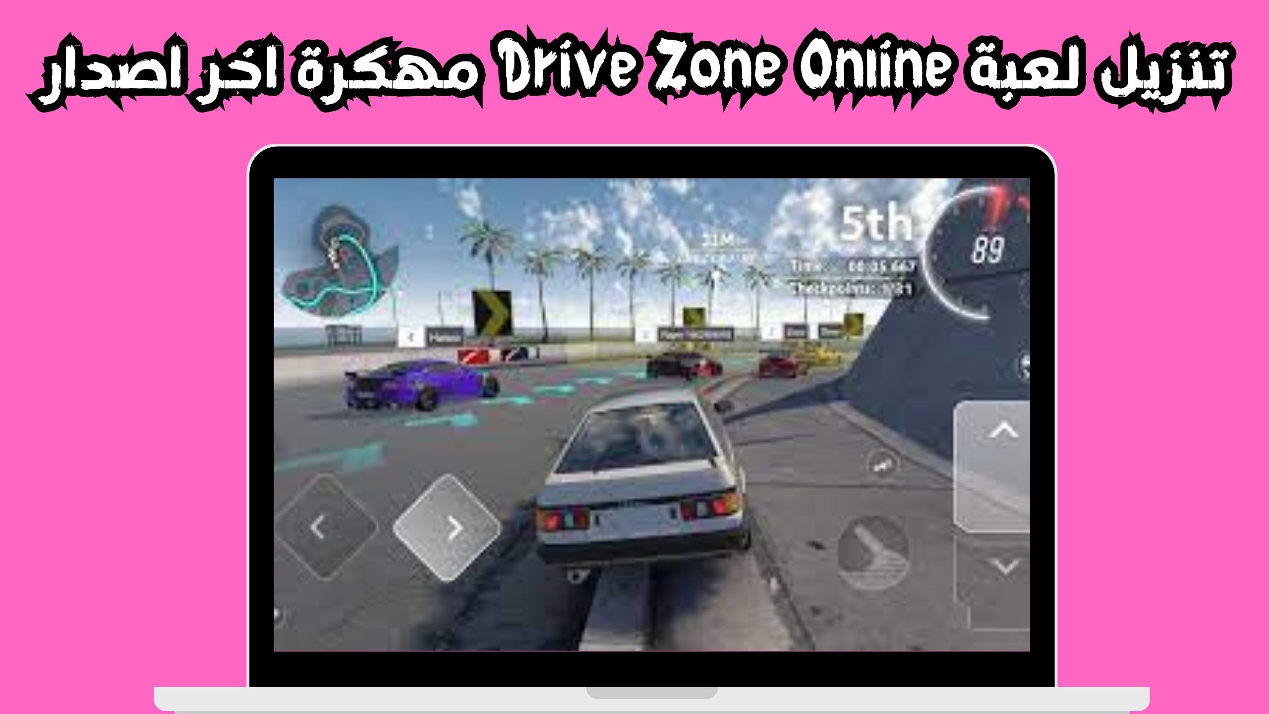 تحميل لعبة Drive Zone Online للاندرويد و الايفون 2024 من ميديا فاير