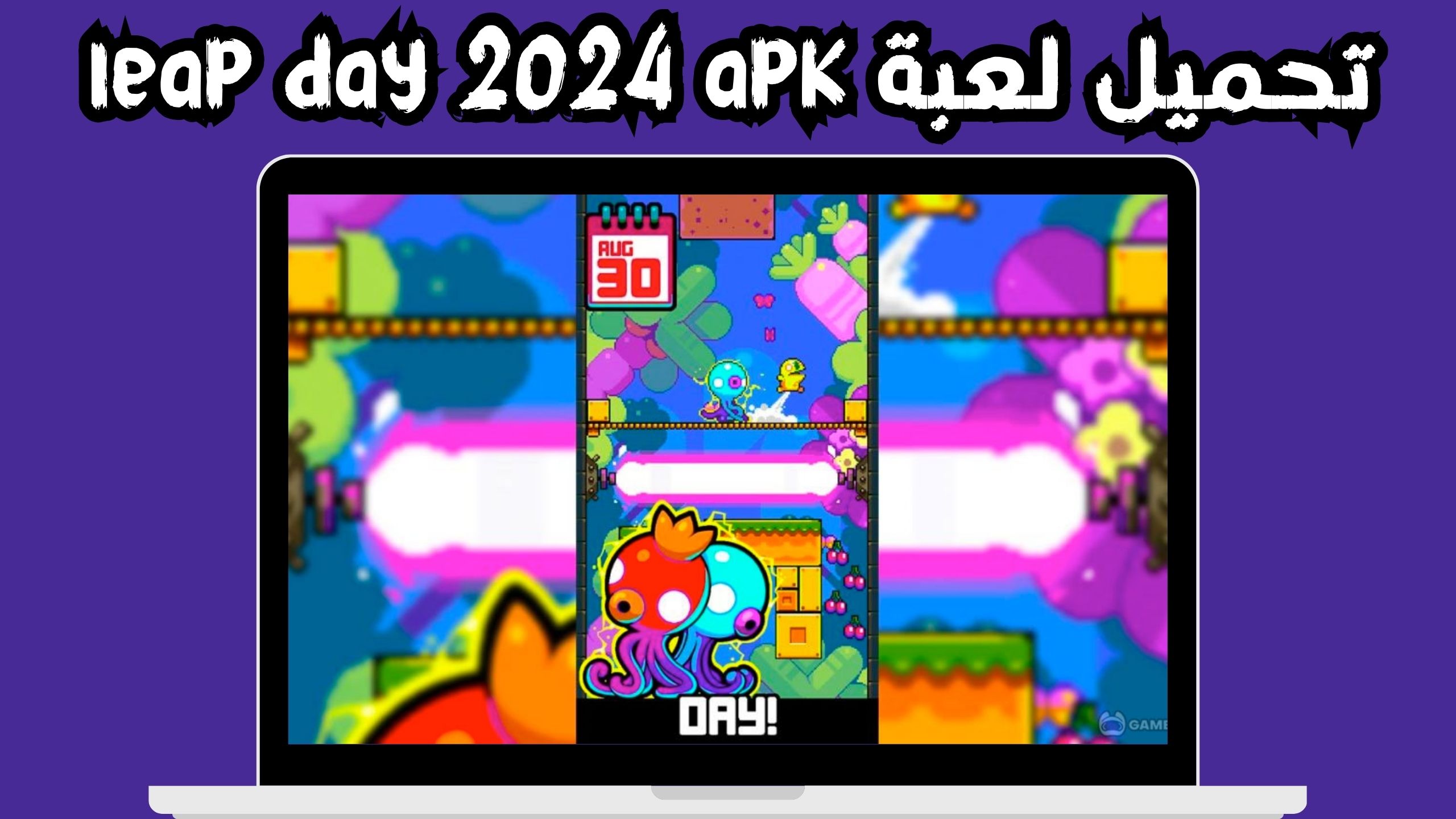 تحميل لعبة leap day 2024 للاندرويد و الايفون مجانا
