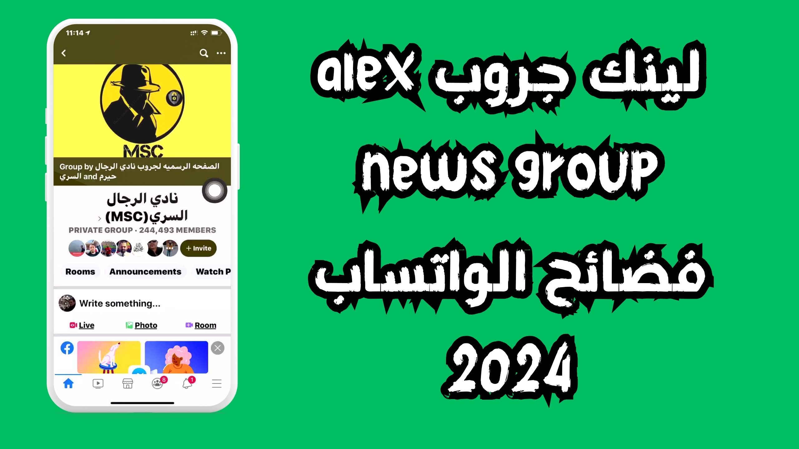لينك جروب alex news group فضائح الواتساب شباب وبنات 2024 الاصلى