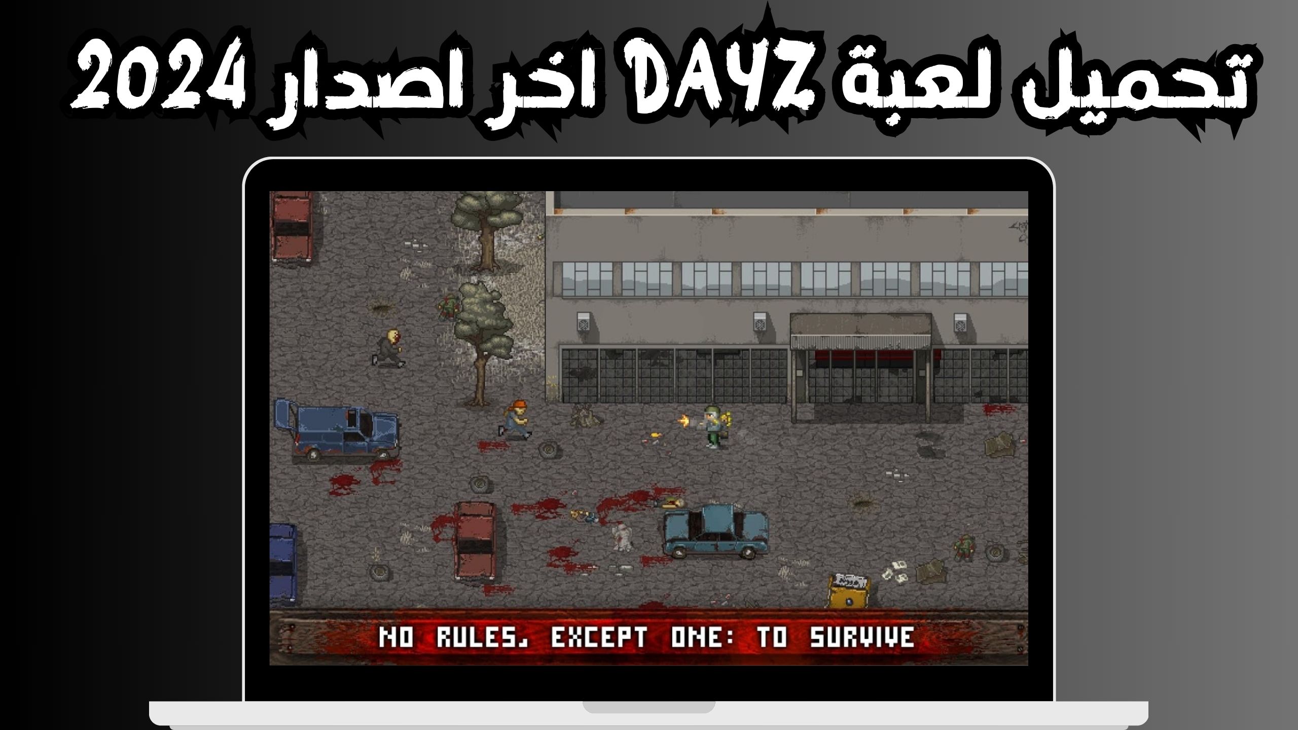 تحميل لعبة DAYZ APK للاندرويد و الايفون اخر اصدار 2024 مجانا