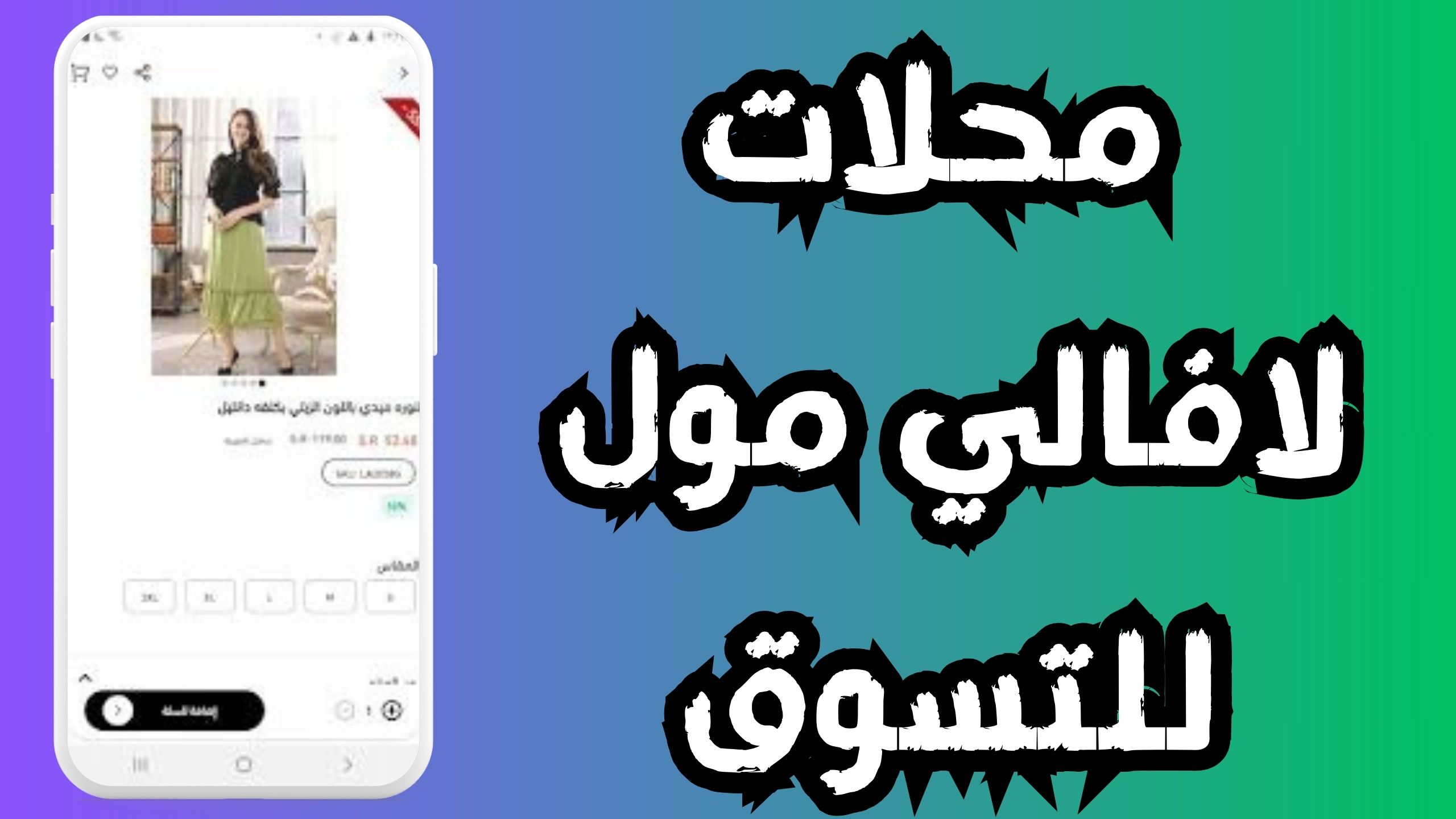 موقع لافالي للفساتين و التسوق للاندرويد و الايفون 2024 مجانا