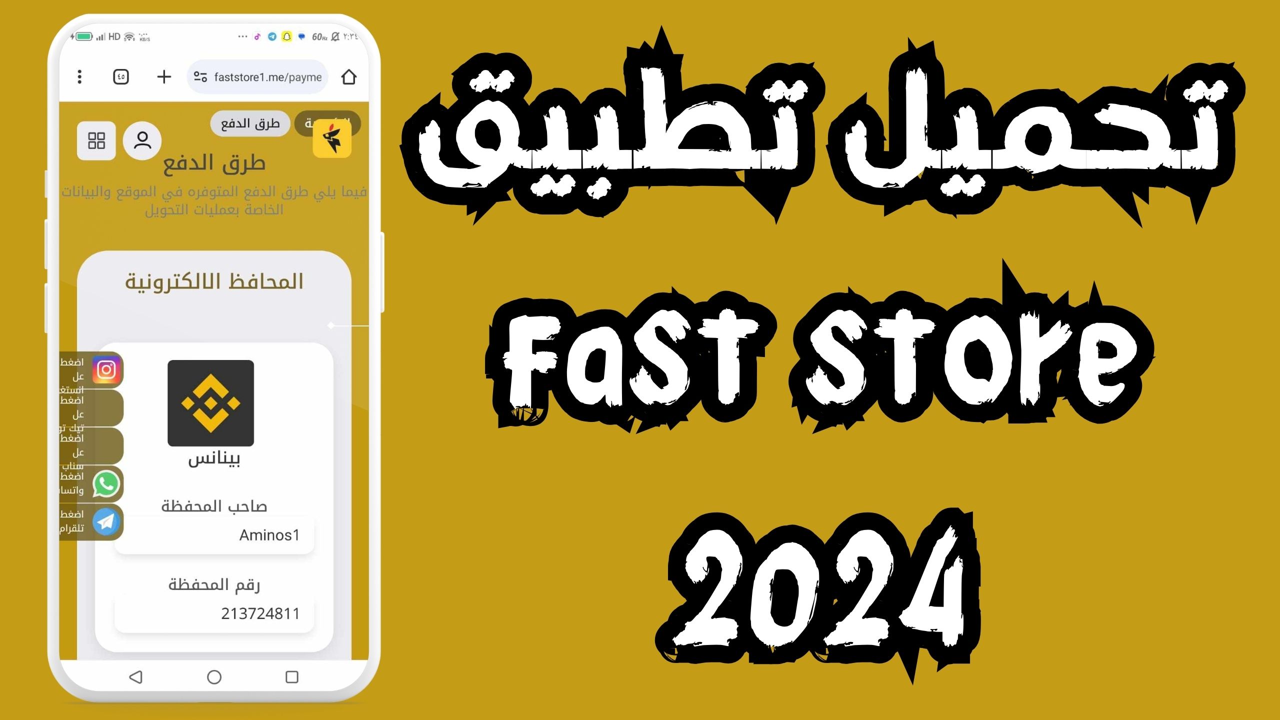 تنزيل تطبيق fast store ios للتسويق والتجارة 2024 للاندرويد والايفون