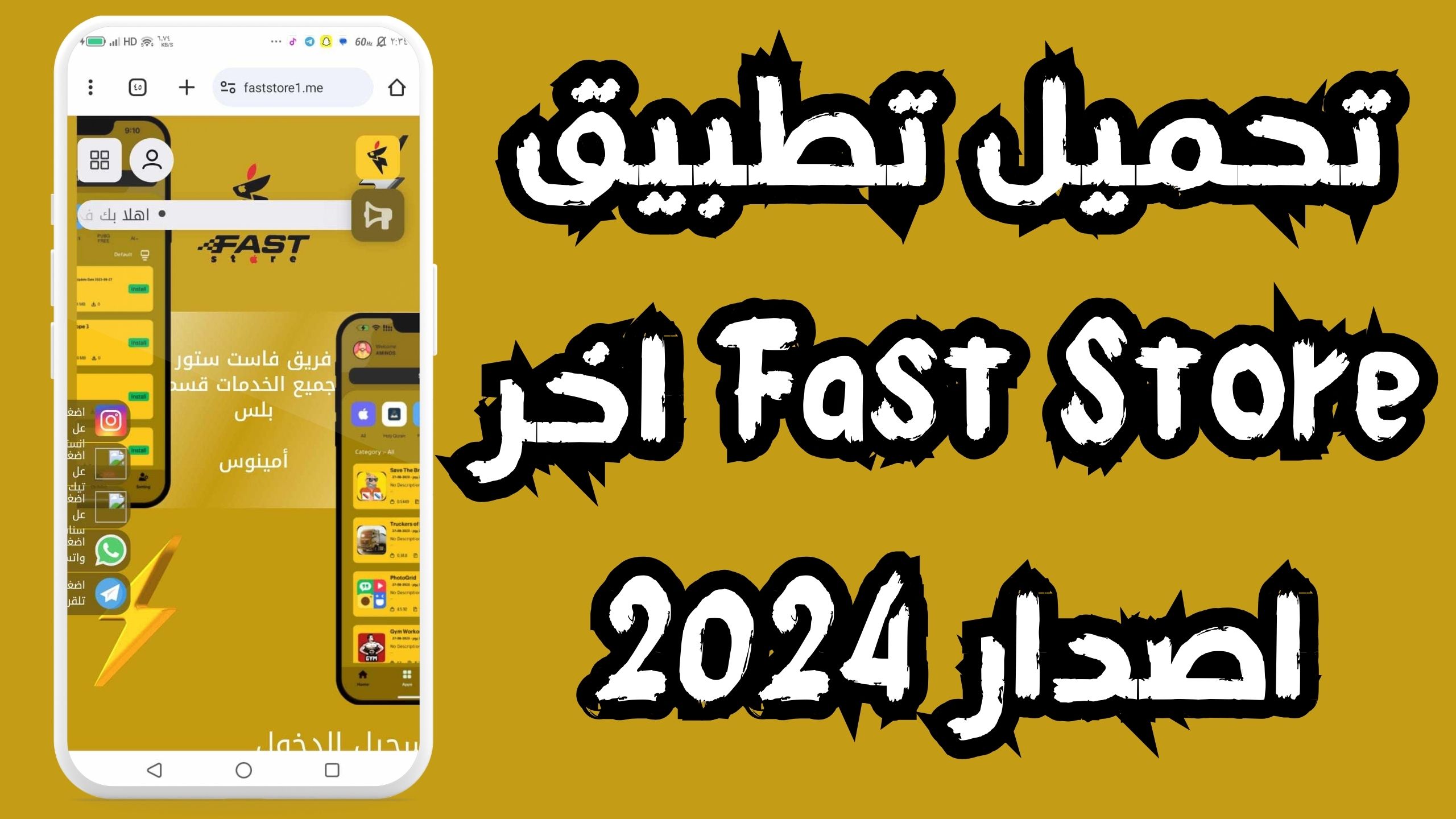 تنزيل تطبيق fast store ios للتسويق والتجارة 2024 للاندرويد والايفون