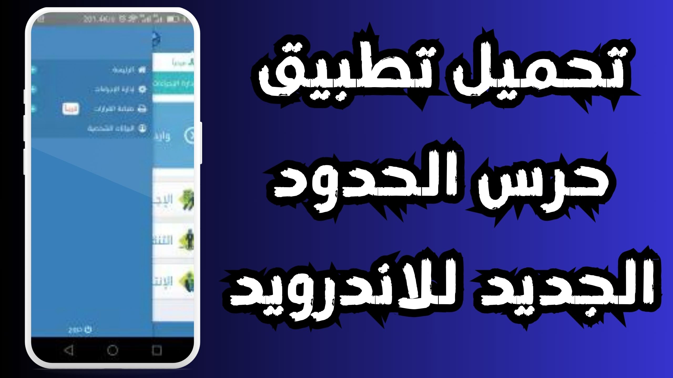 تحميل تطبيق خدماتي حرس الحدود الجديد للاندرويد و الايفون 2024