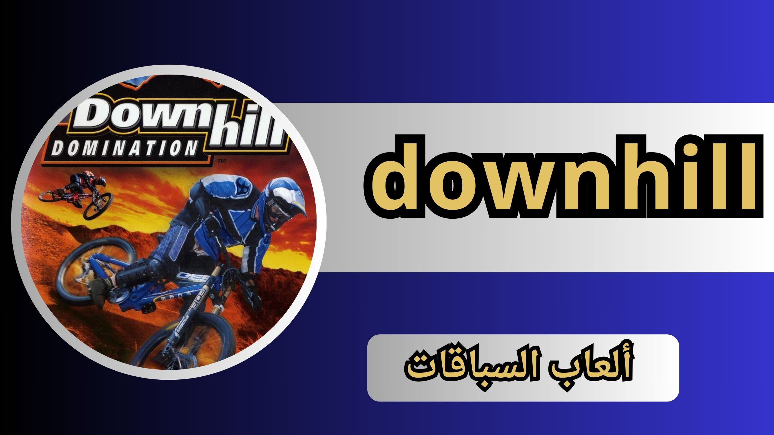 تحميل لعبة downhill للاندرويد ppsspp اخر اصدار 2024 مجانا