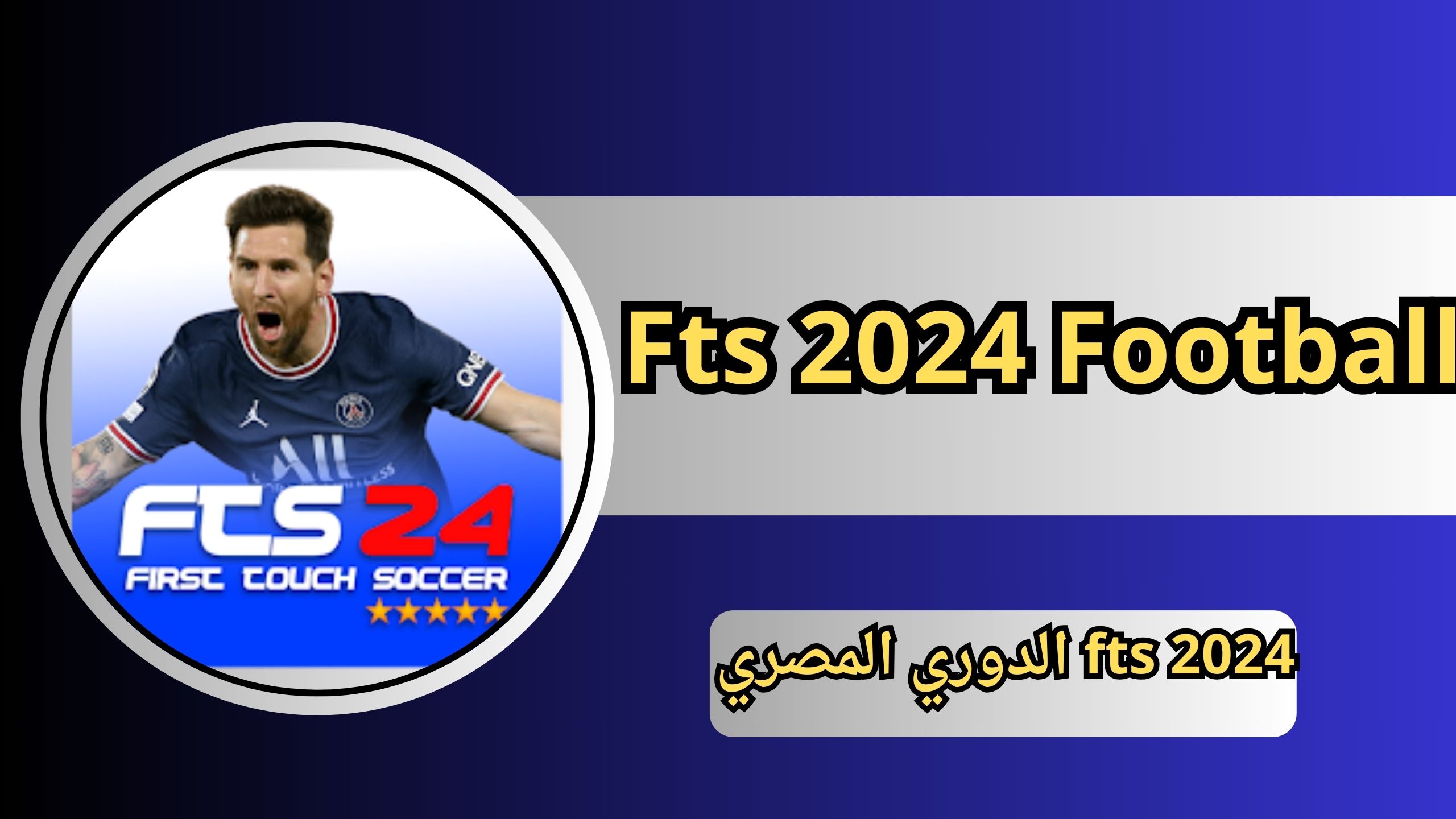 تحميل لعبة fts 2024 الدوري المصري (تعليق عربي) للاندرويد و الايفون مجانا بدون نت