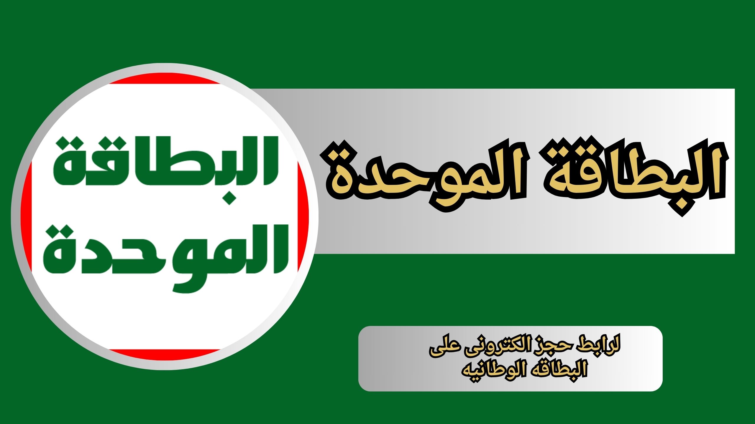 تحميل تطبيق البطاقة الموحدة apk للاندرويد و الايفون 2024 من ميديا فاير