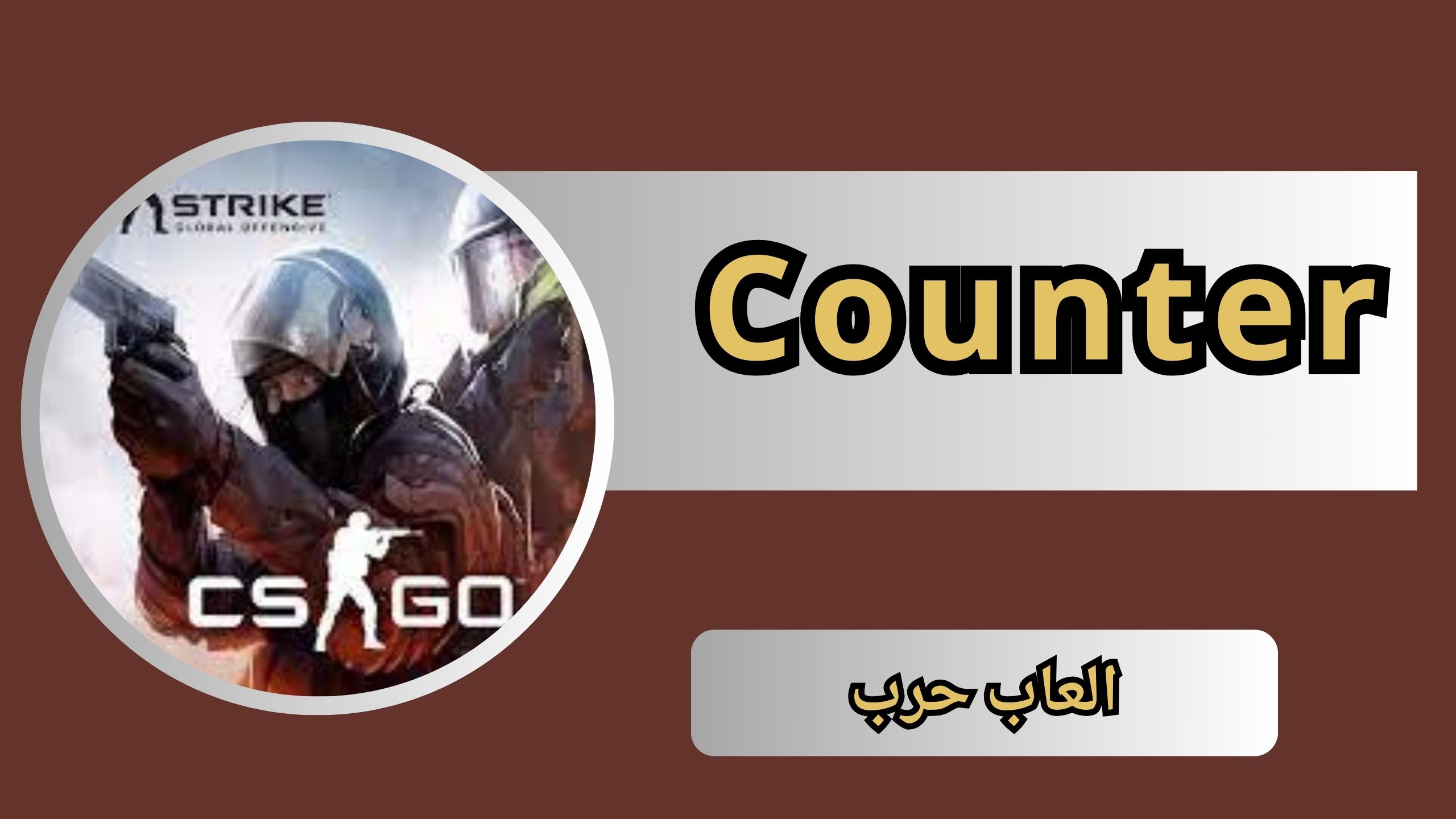 تنزيل لعبة كانتر Counter apk الاصلية للاندرويد و الايفون 2024 مجانا