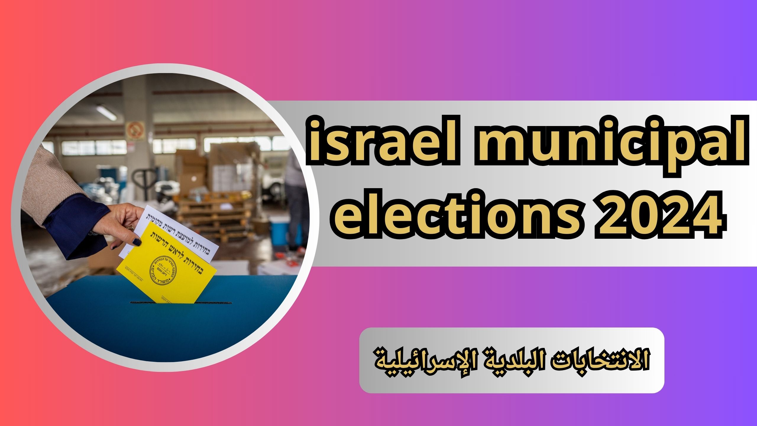 israel municipal elections 2024