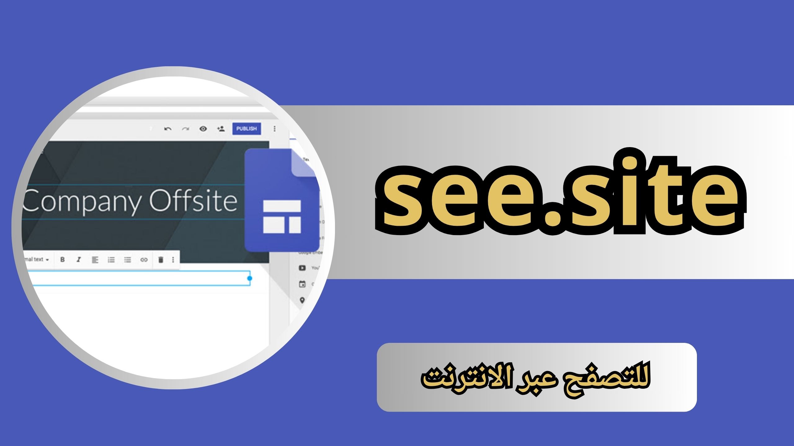 موقع see.site للاندرويد و الايفون اخر اصدار 2024 مجانا