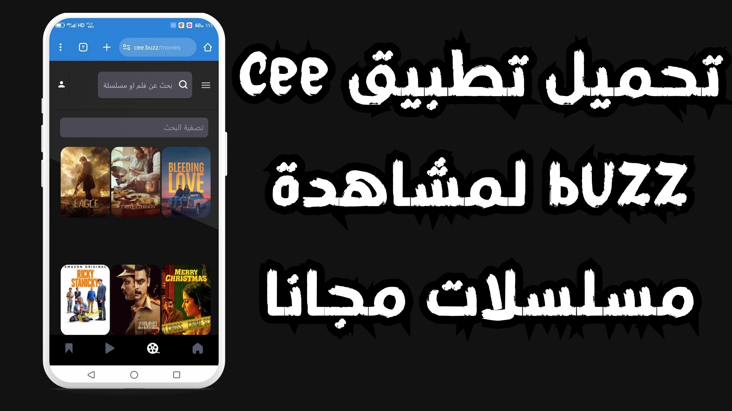 موقع cee buzz لمشاهدة مسلسلات رمضان للاندرويد والايفون 2025 مجانا