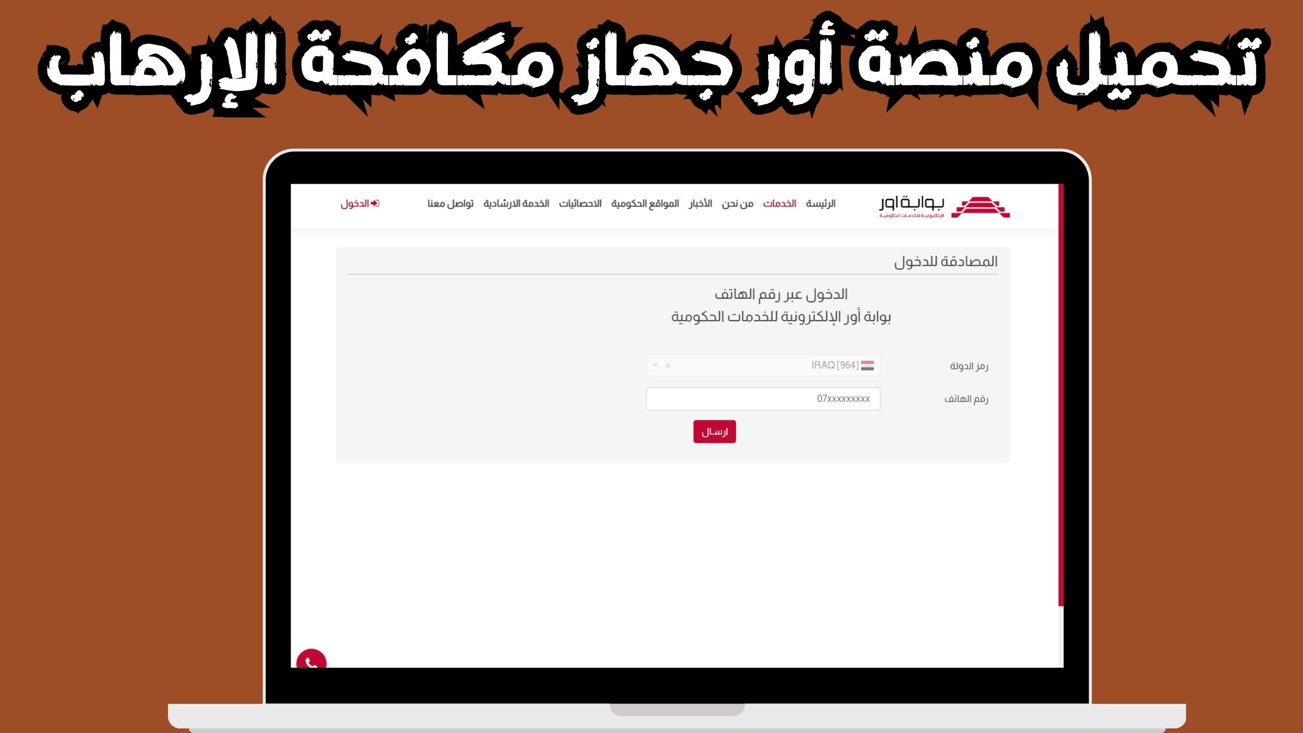 رابط منصة اور منصة الخدمات الالكترونية 2024 ur.gov.iq